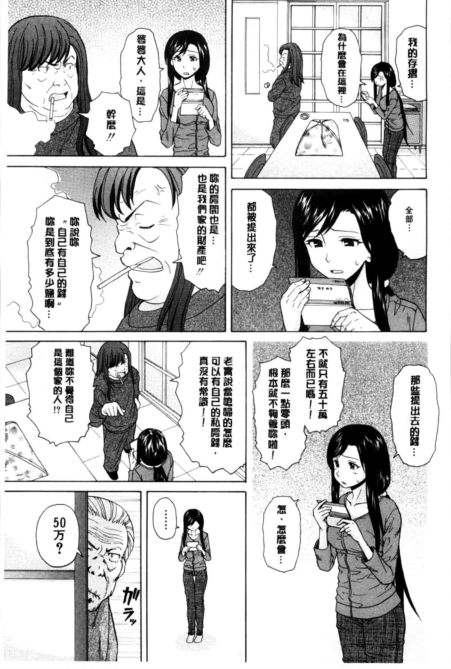 汉化版-[楓牙] 俺の義姉さん…_第6集