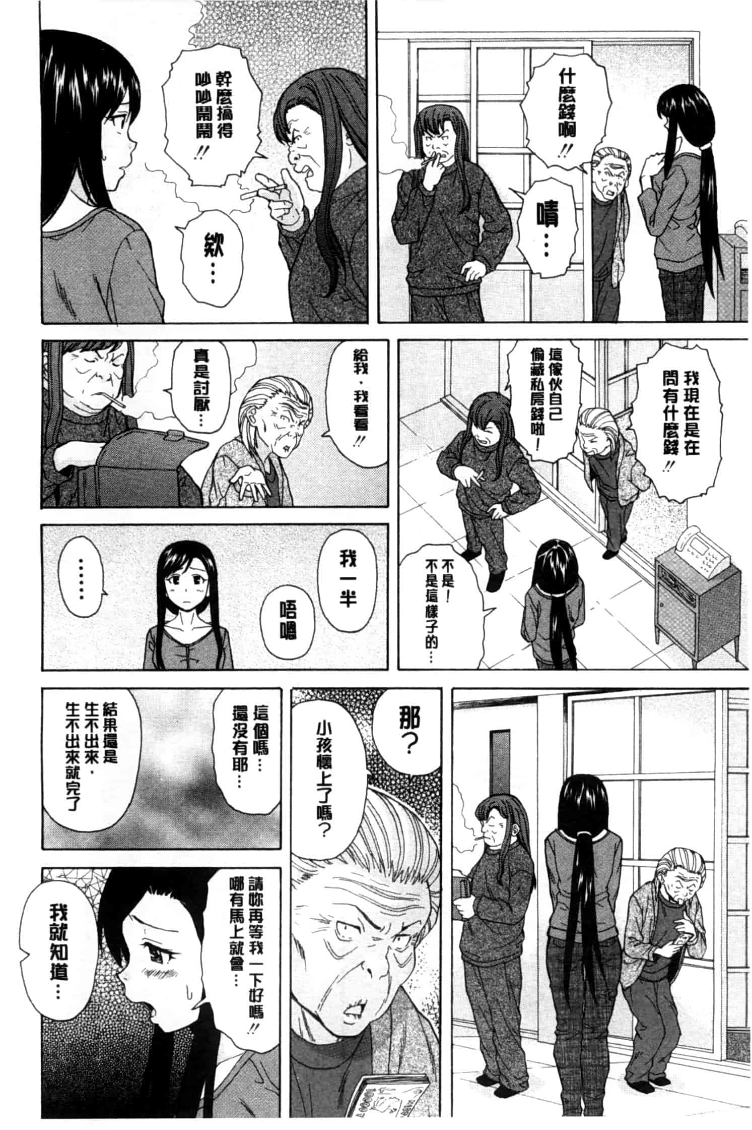 汉化版-[楓牙] 俺の義姉さん…_第6集