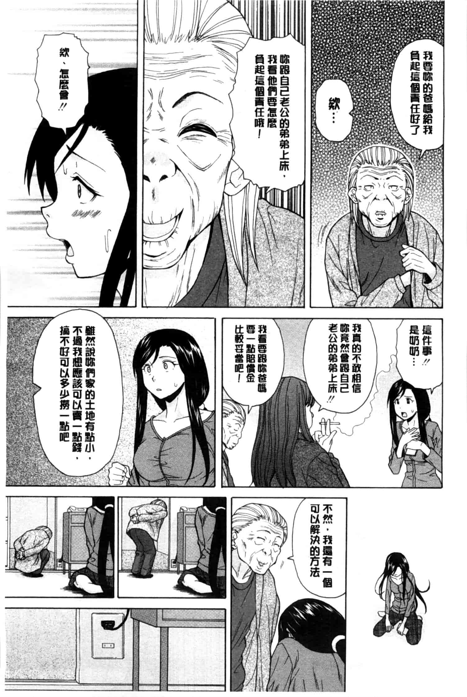 汉化版-[楓牙] 俺の義姉さん…_第6集