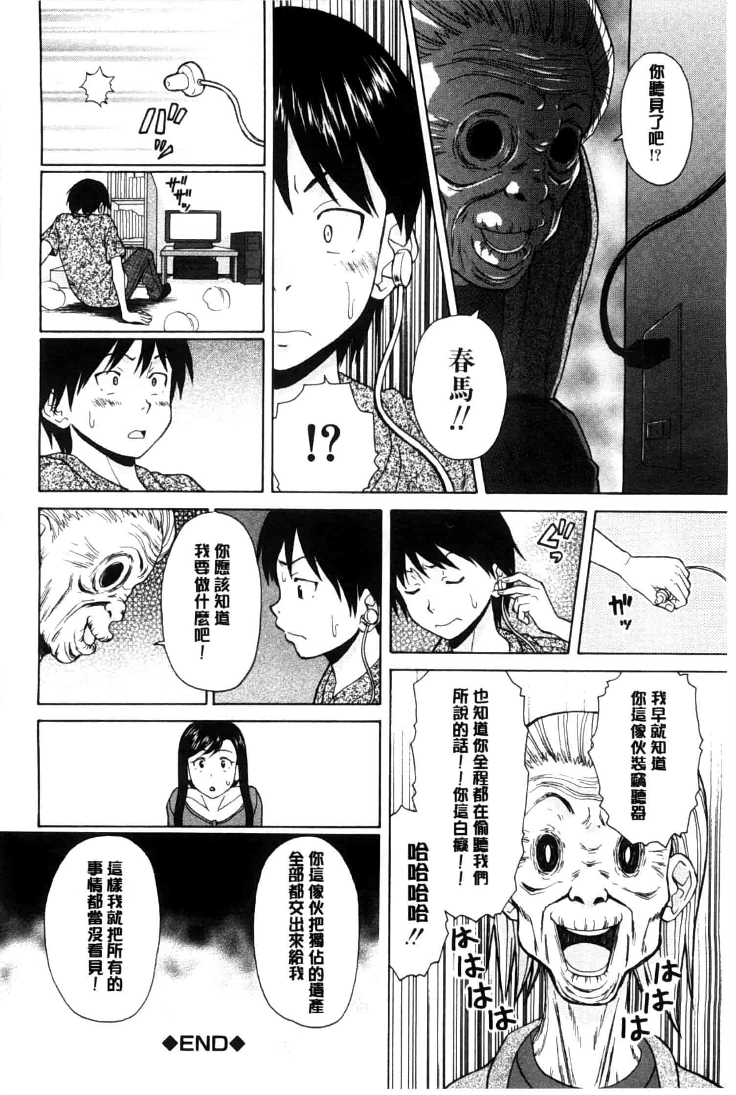 汉化版-[楓牙] 俺の義姉さん…_第6集