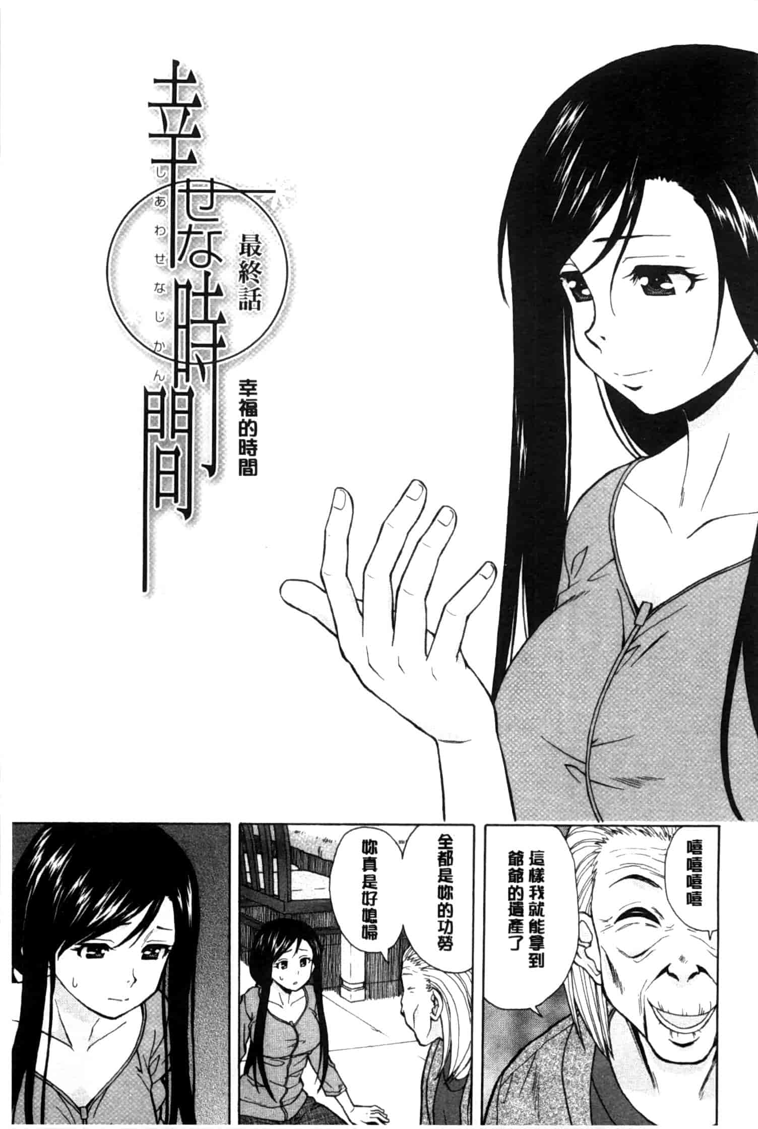 汉化版-[楓牙] 俺の義姉さん…_第6集