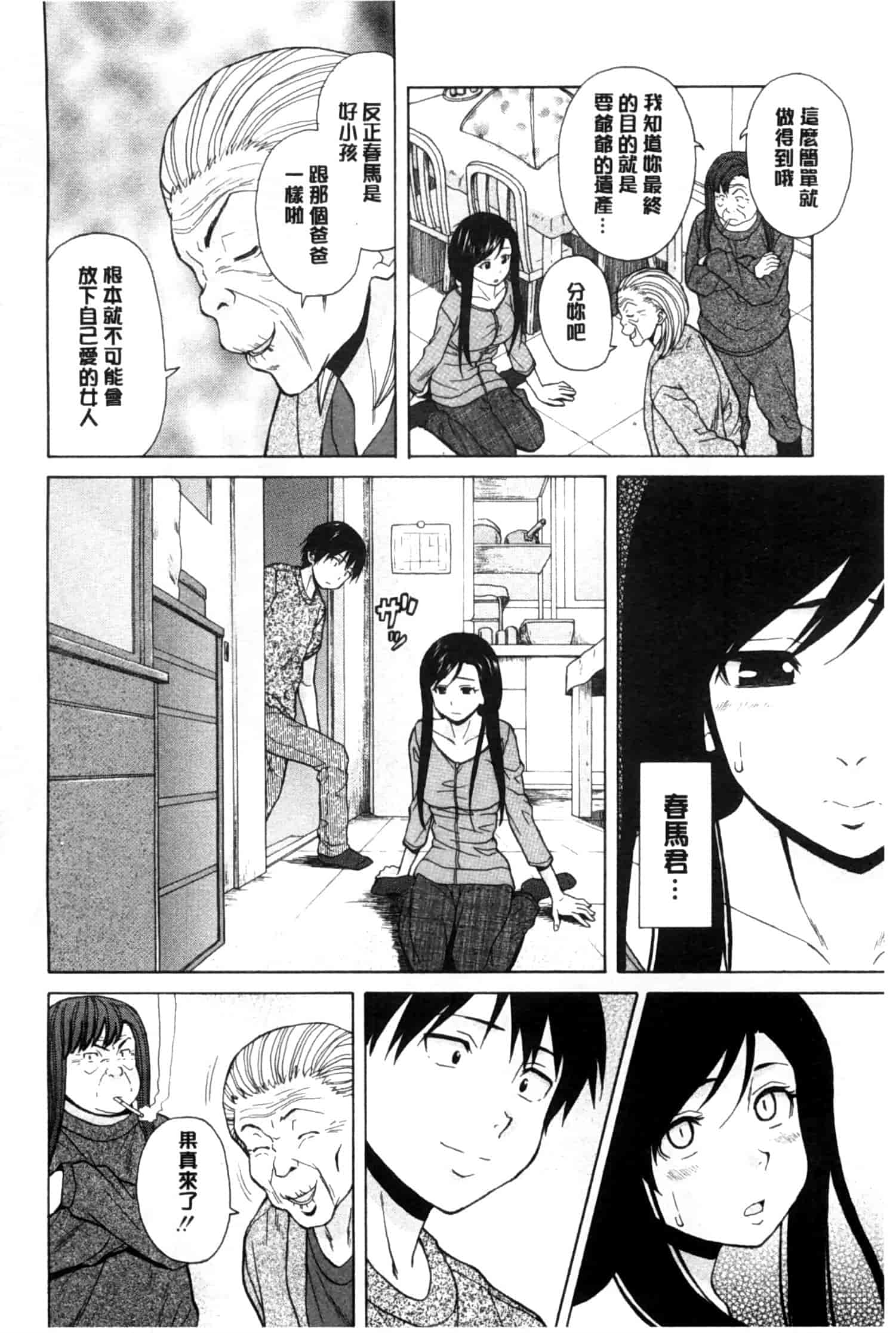 汉化版-[楓牙] 俺の義姉さん…_第6集