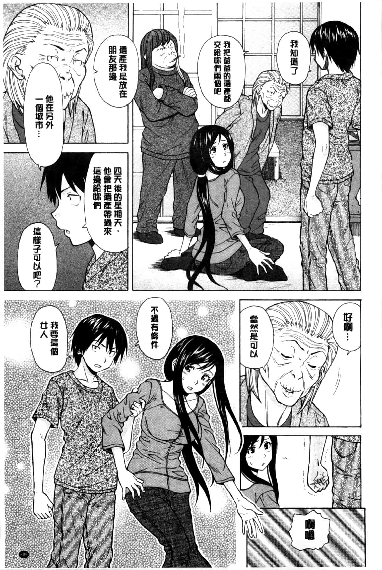 汉化版-[楓牙] 俺の義姉さん…_第6集