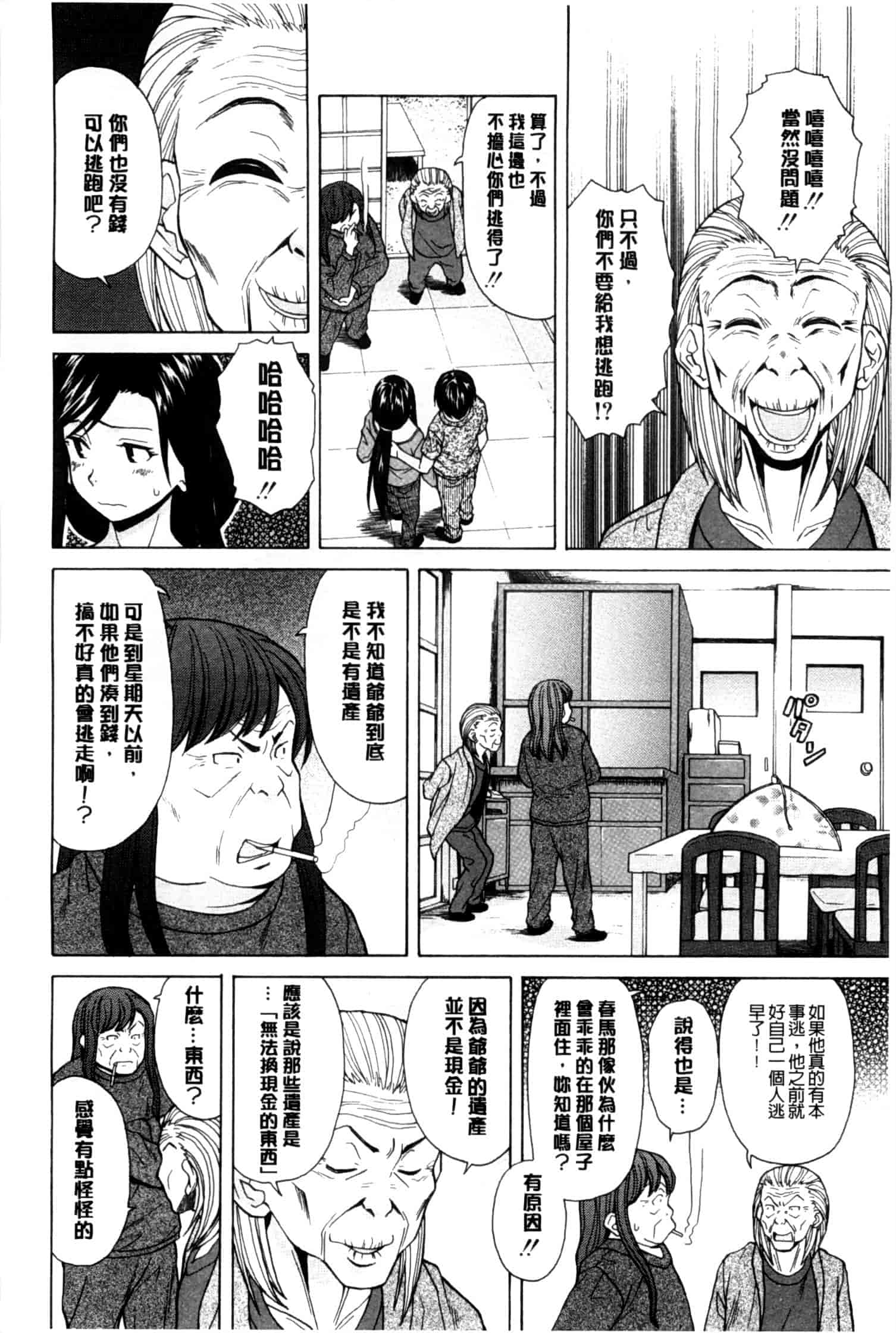 汉化版-[楓牙] 俺の義姉さん…_第6集