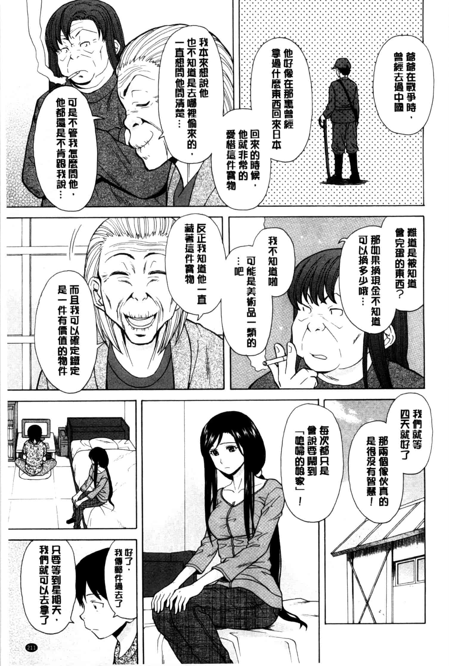 汉化版-[楓牙] 俺の義姉さん…_第6集