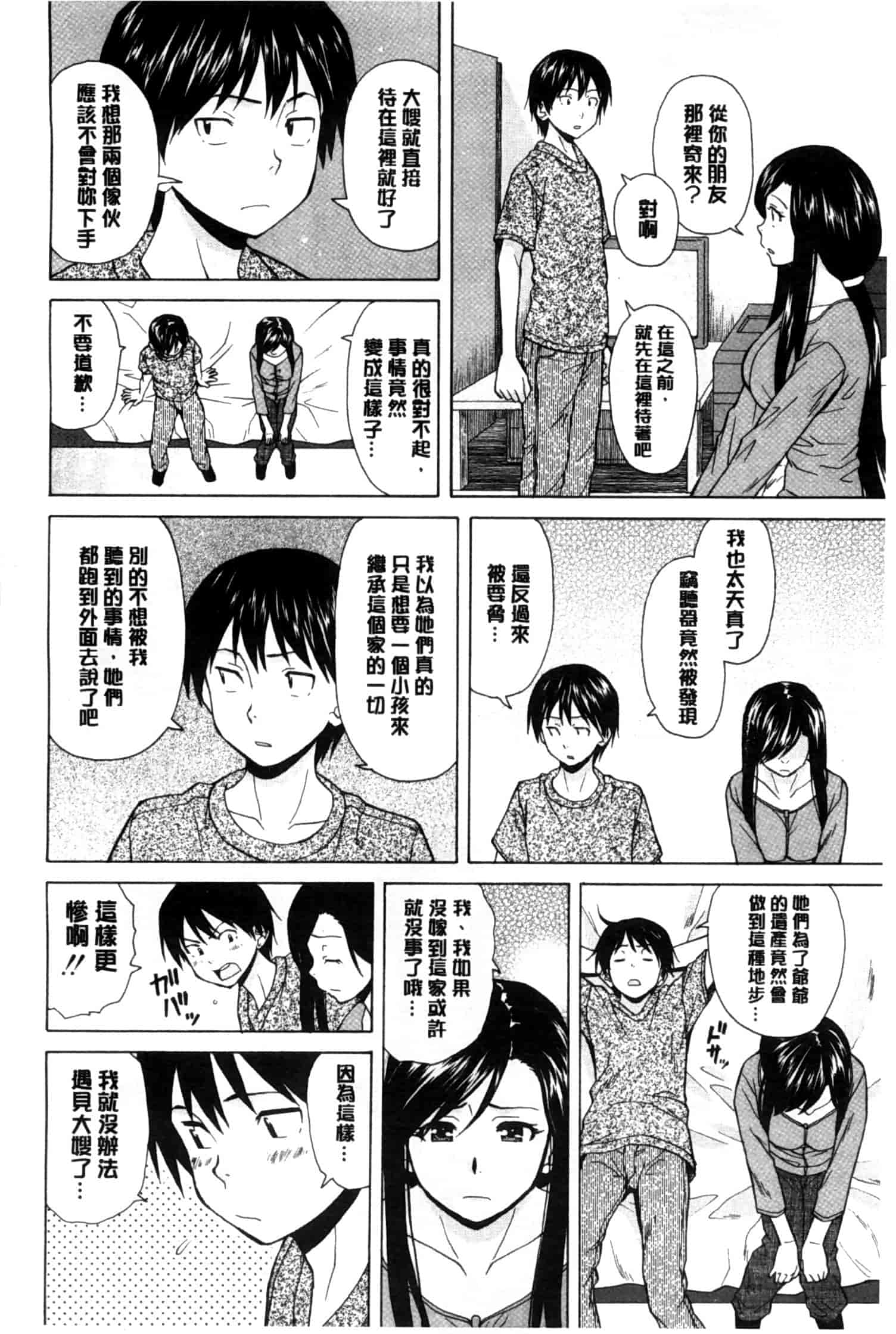 汉化版-[楓牙] 俺の義姉さん…_第6集