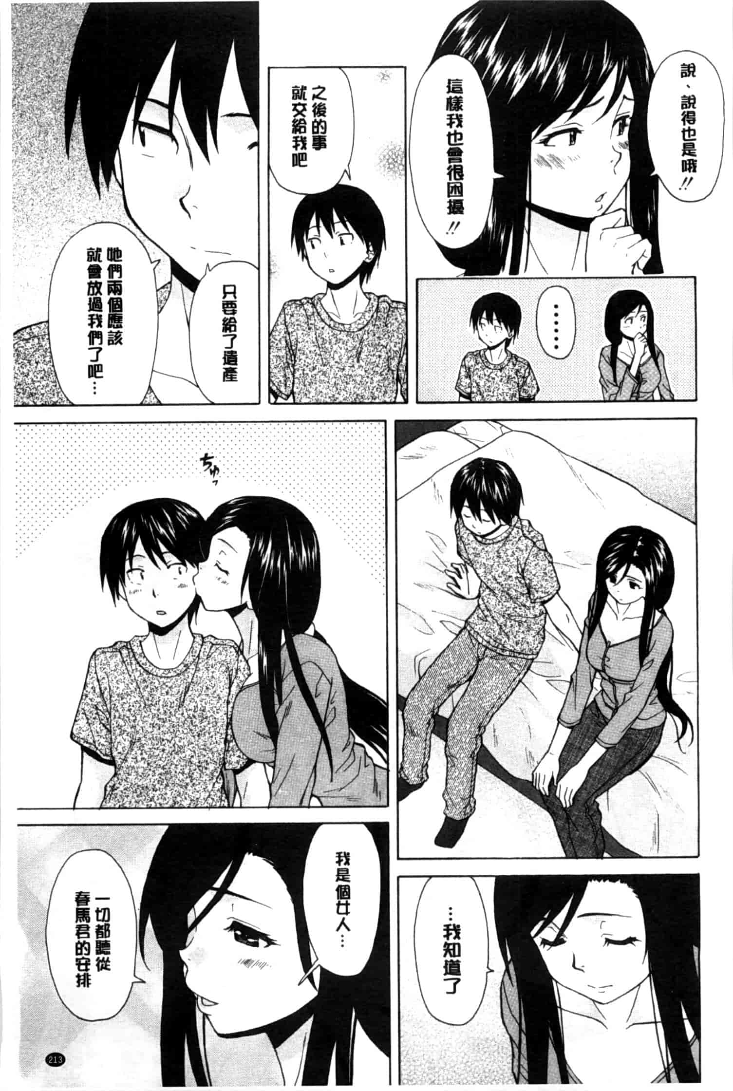 汉化版-[楓牙] 俺の義姉さん…_第6集