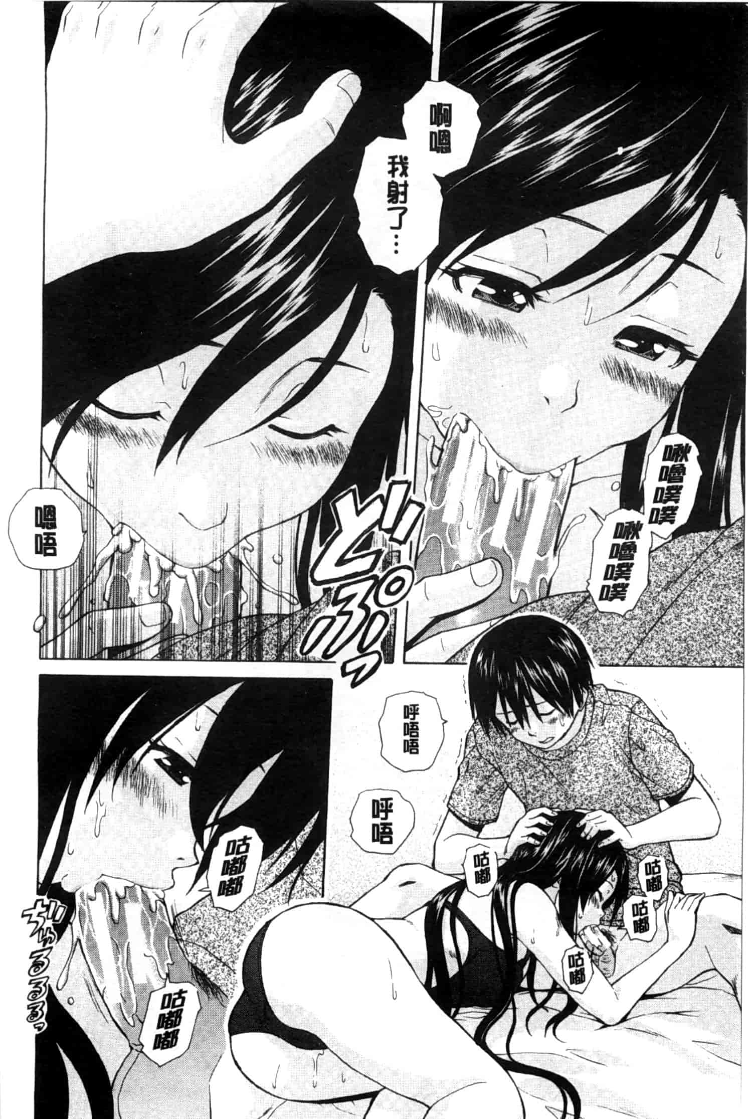 汉化版-[楓牙] 俺の義姉さん…_第6集