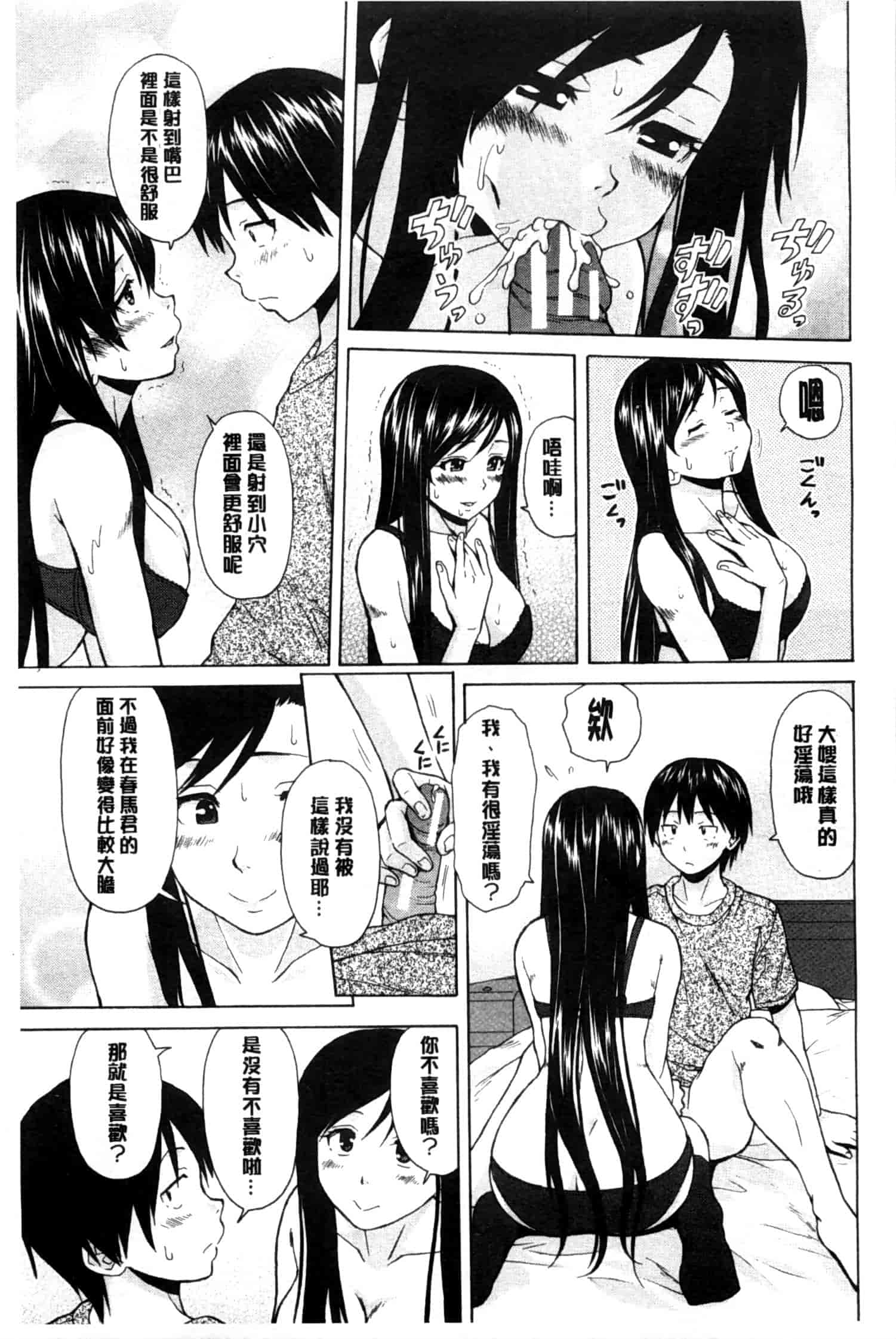 汉化版-[楓牙] 俺の義姉さん…_第6集