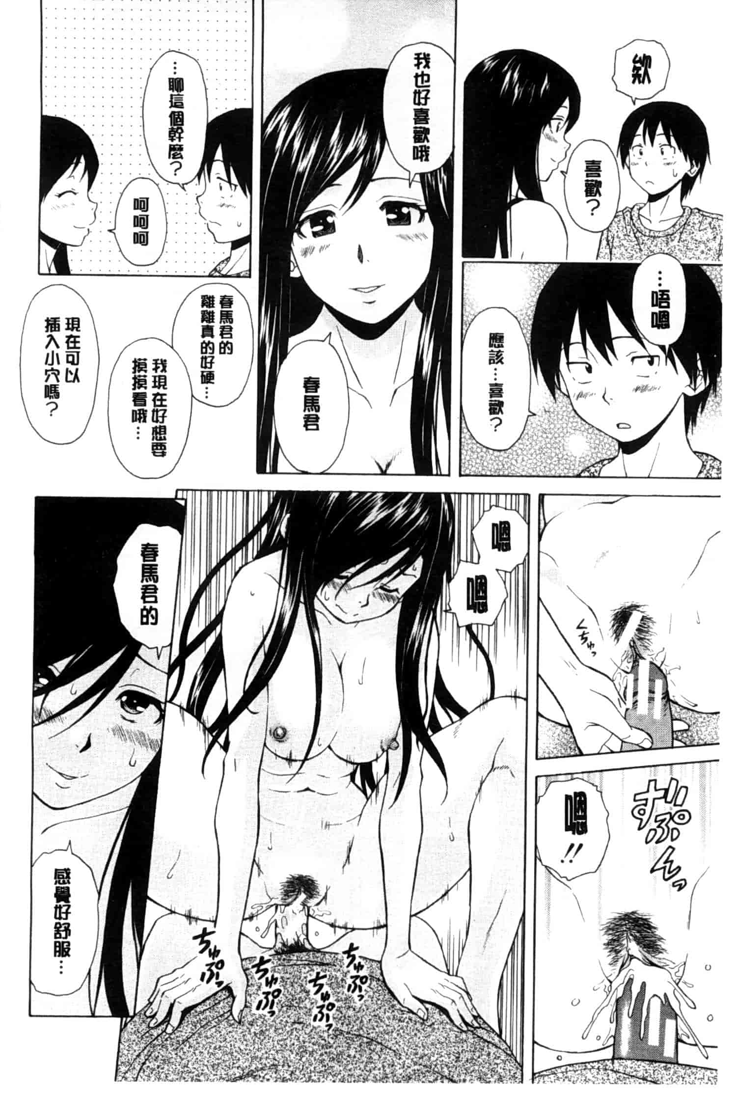 汉化版-[楓牙] 俺の義姉さん…_第6集