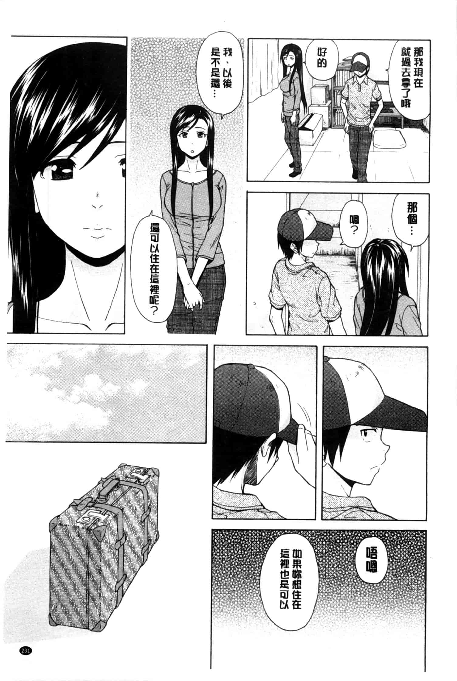 汉化版-[楓牙] 俺の義姉さん…_第6集