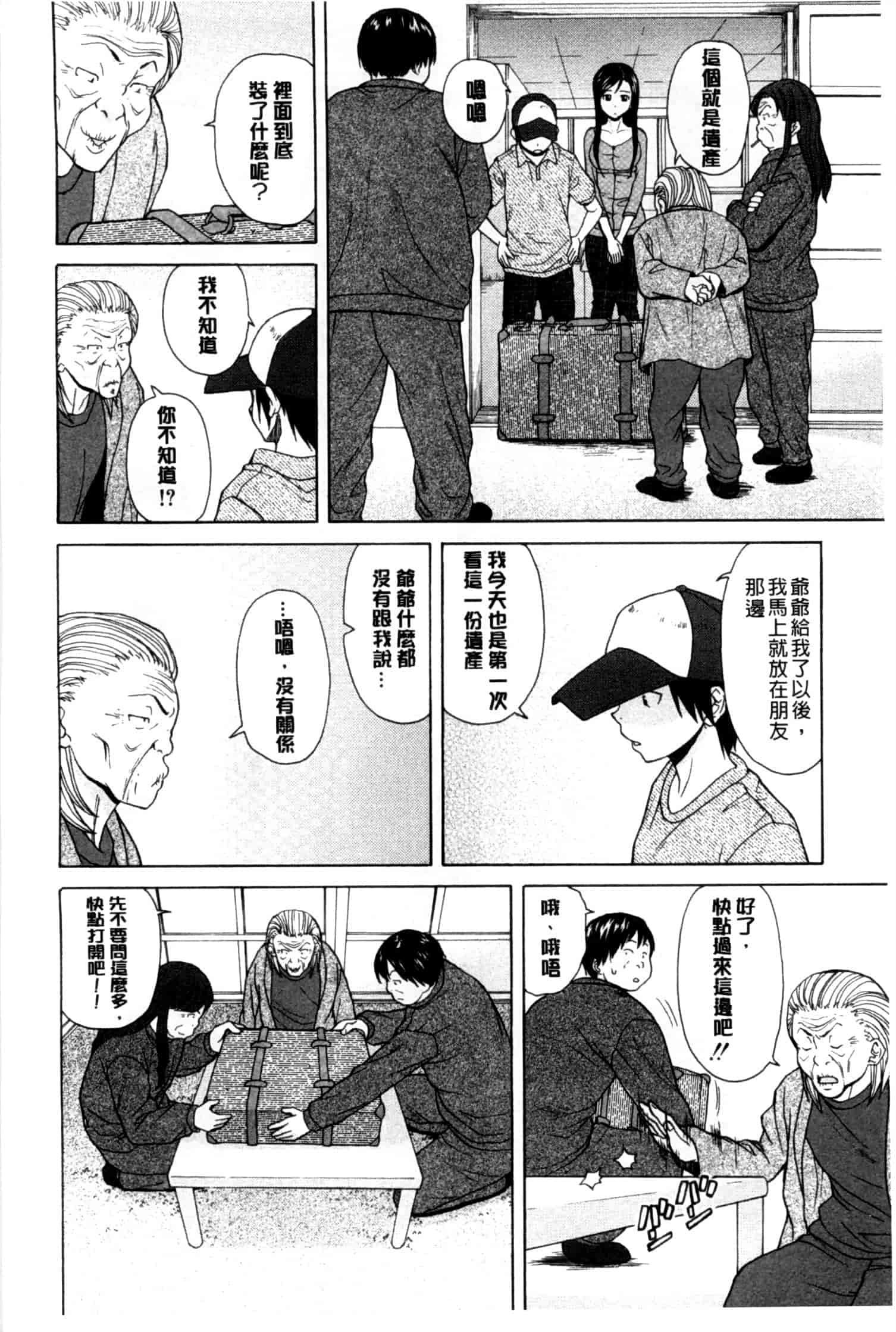 汉化版-[楓牙] 俺の義姉さん…_第6集