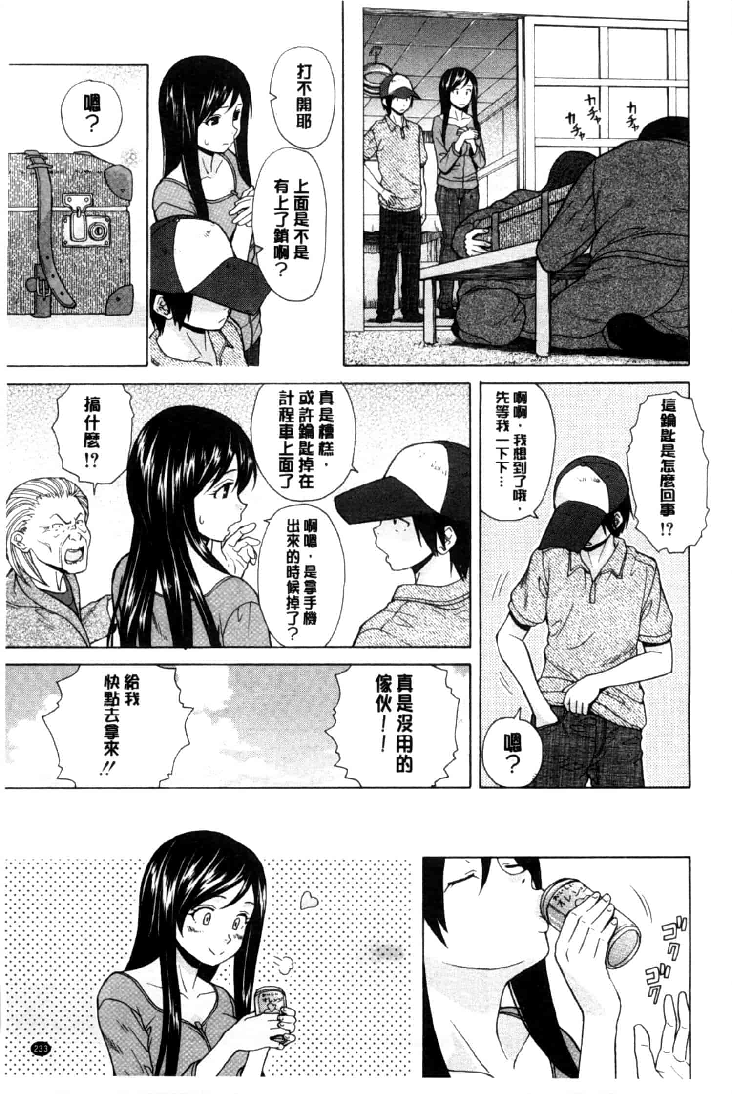 汉化版-[楓牙] 俺の義姉さん…_第6集