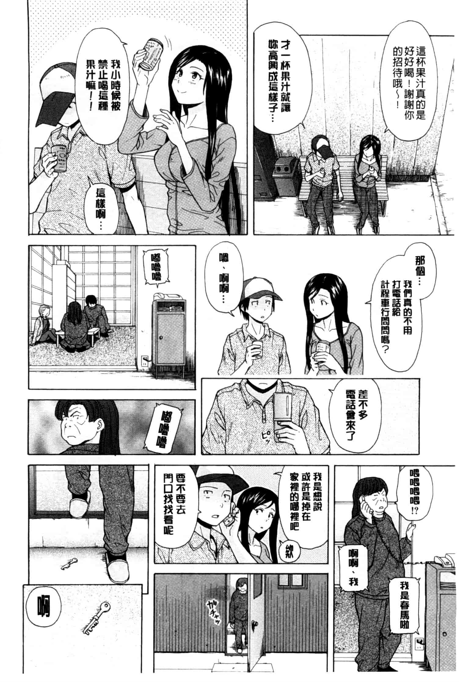 汉化版-[楓牙] 俺の義姉さん…_第6集