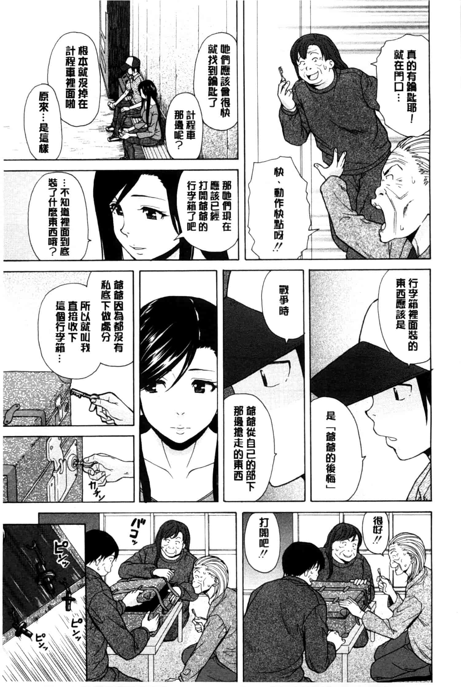 汉化版-[楓牙] 俺の義姉さん…_第6集