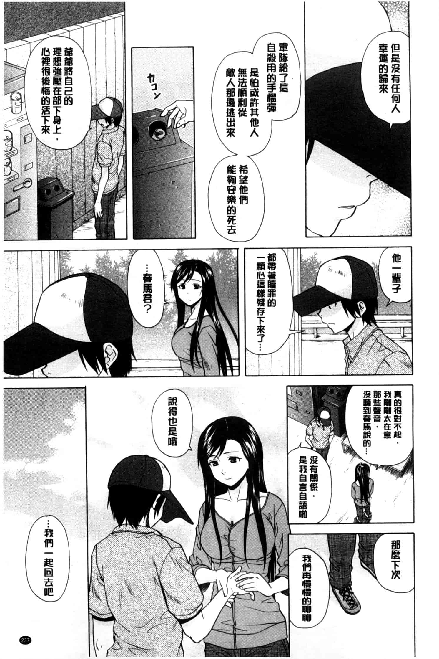 汉化版-[楓牙] 俺の義姉さん…_第6集