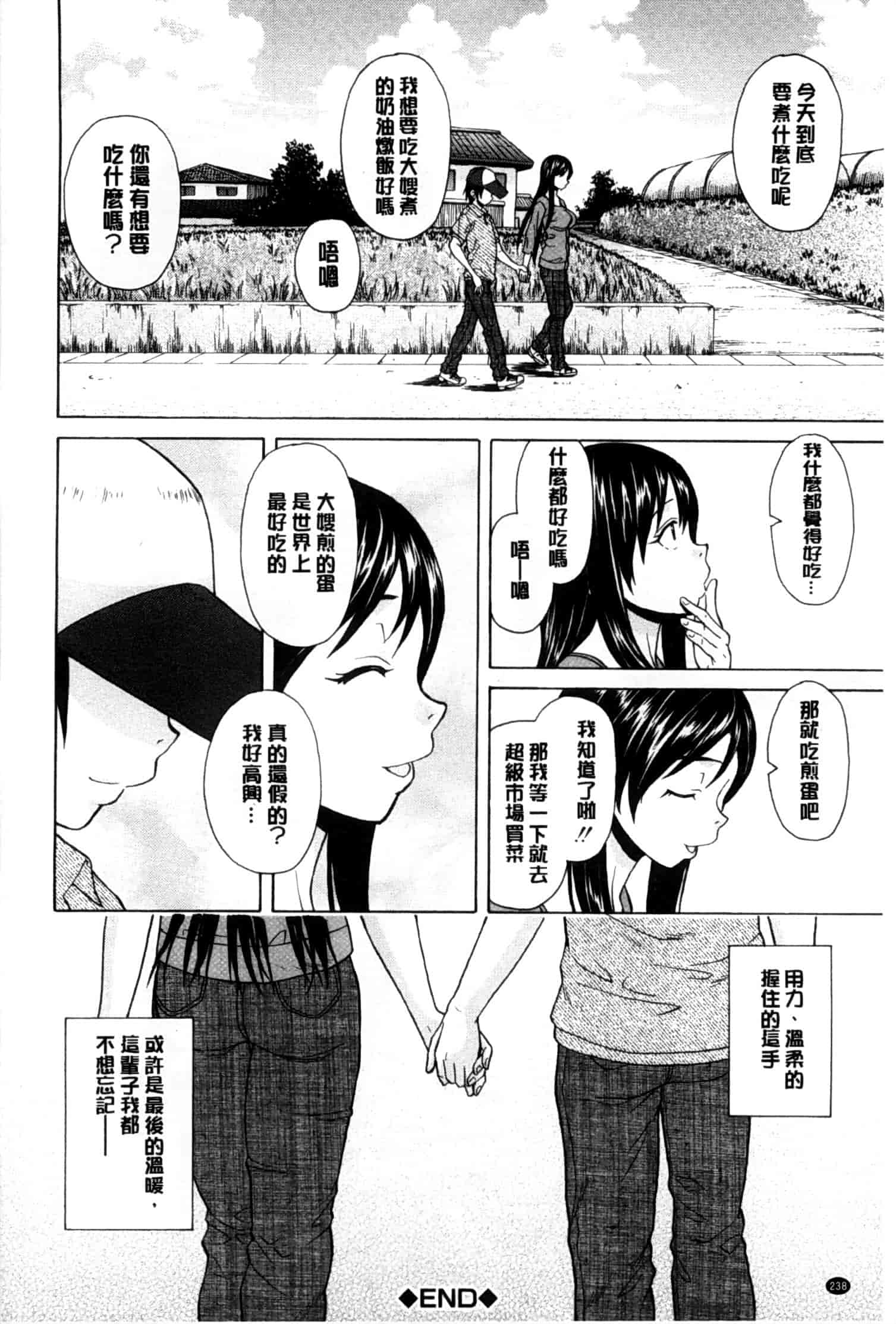 汉化版-[楓牙] 俺の義姉さん…_第6集
