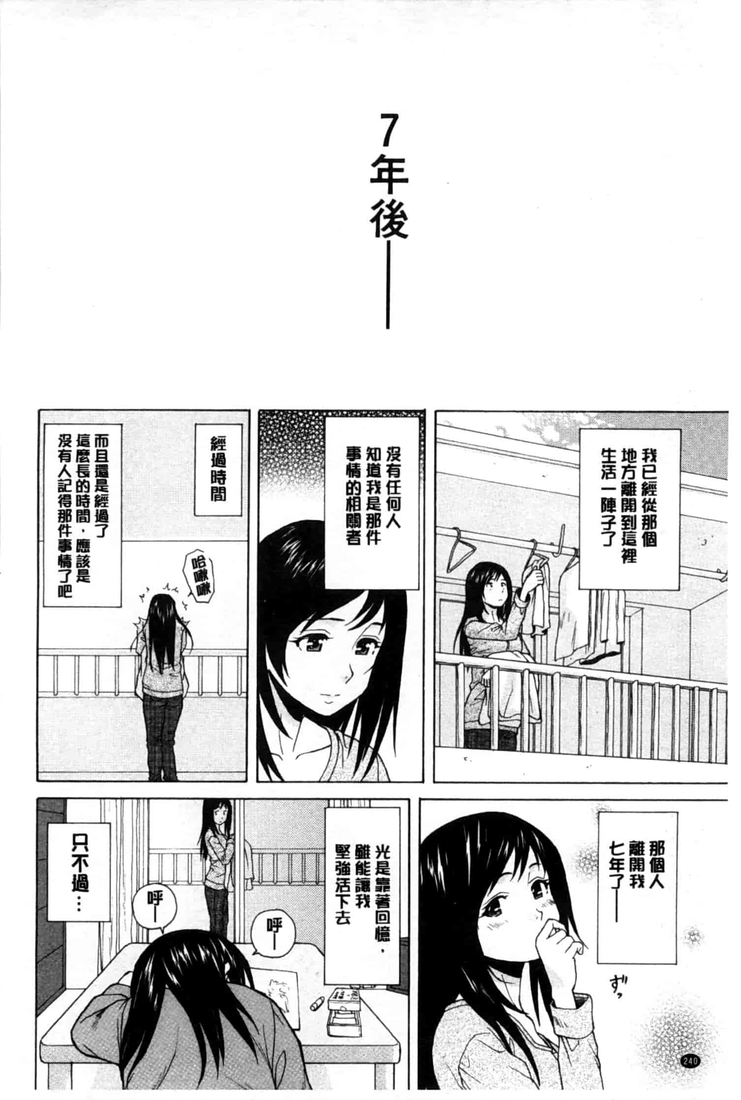 汉化版-[楓牙] 俺の義姉さん…_第7集