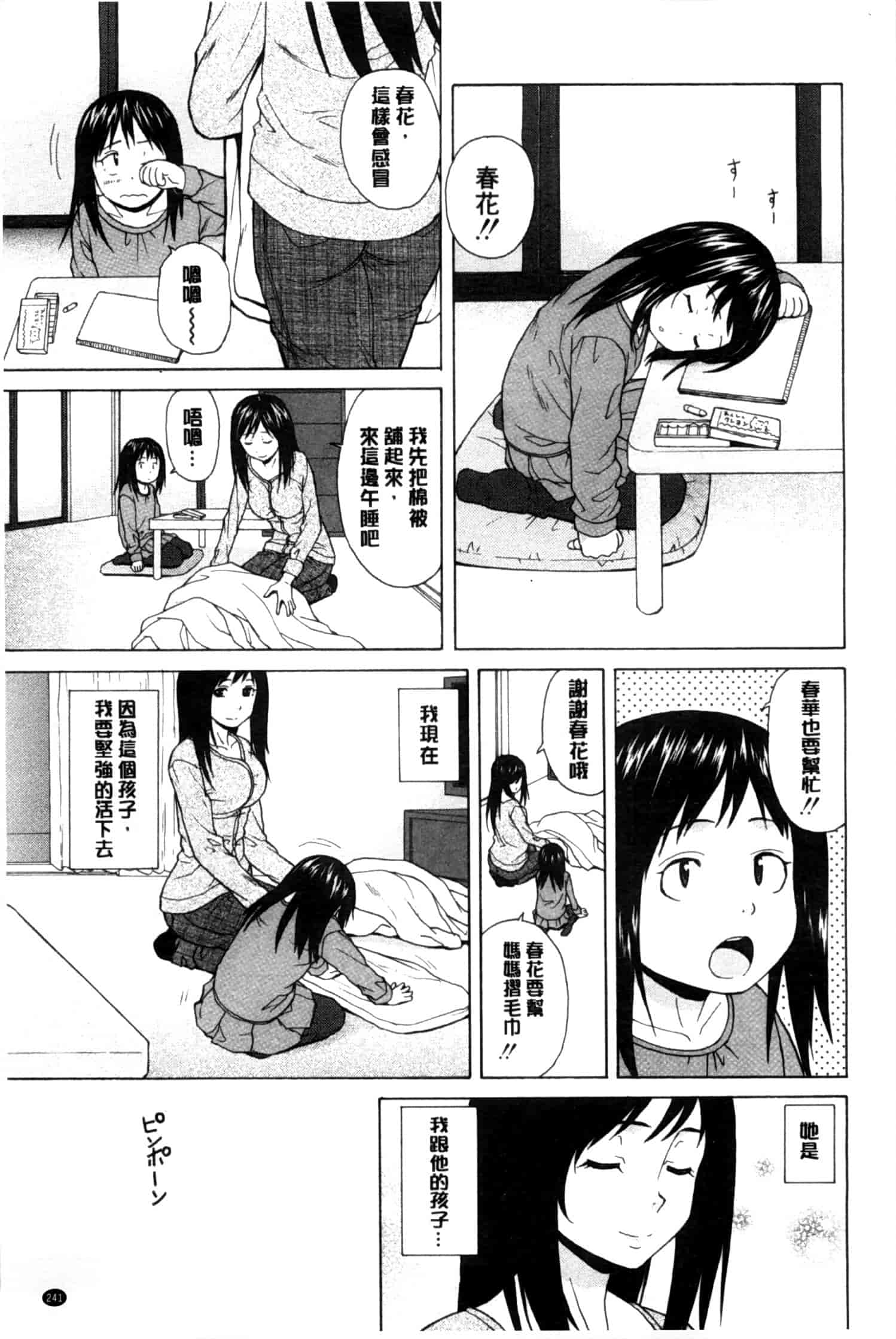 汉化版-[楓牙] 俺の義姉さん…_第7集