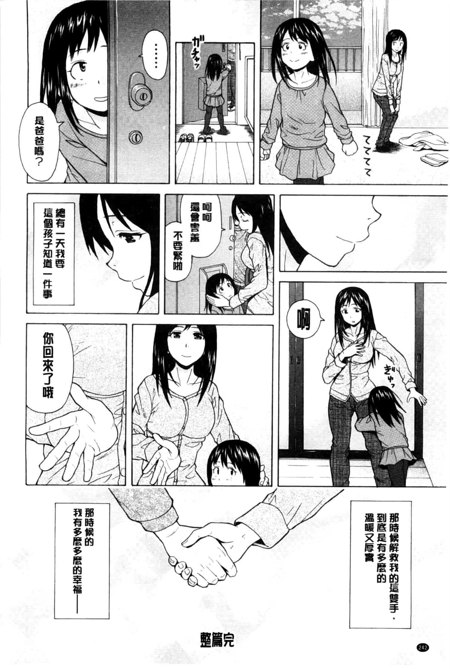 汉化版-[楓牙] 俺の義姉さん…_第7集