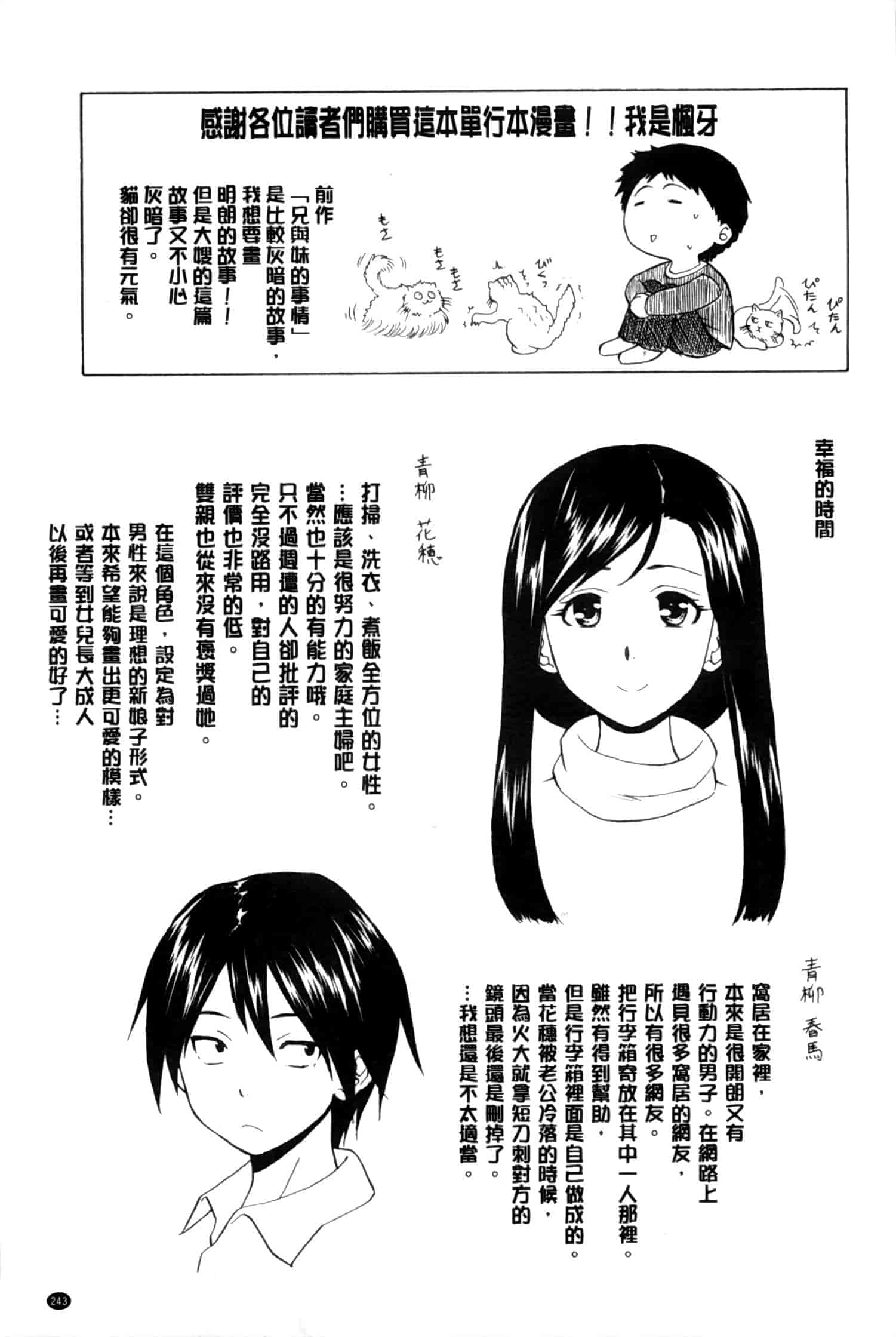 汉化版-[楓牙] 俺の義姉さん…_第7集