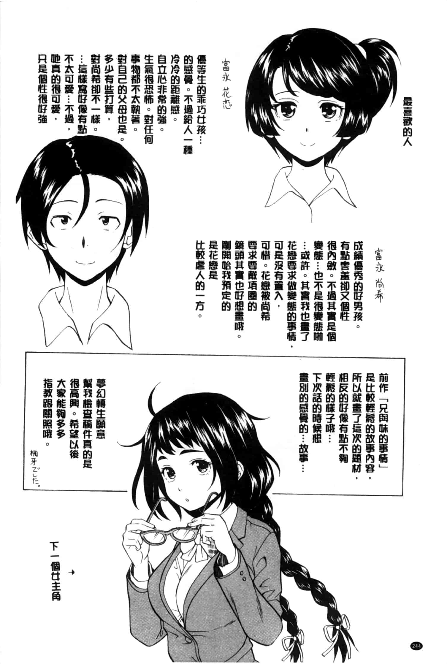汉化版-[楓牙] 俺の義姉さん…_第7集