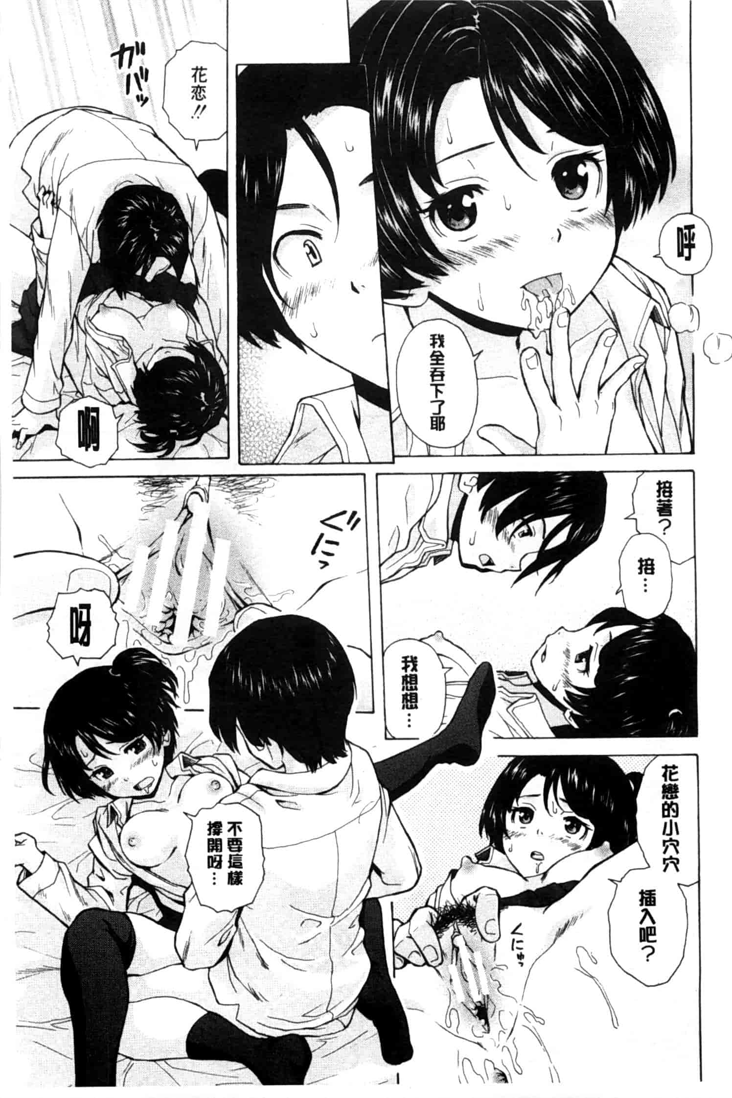 汉化版-[楓牙] 俺の義姉さん…_第1集