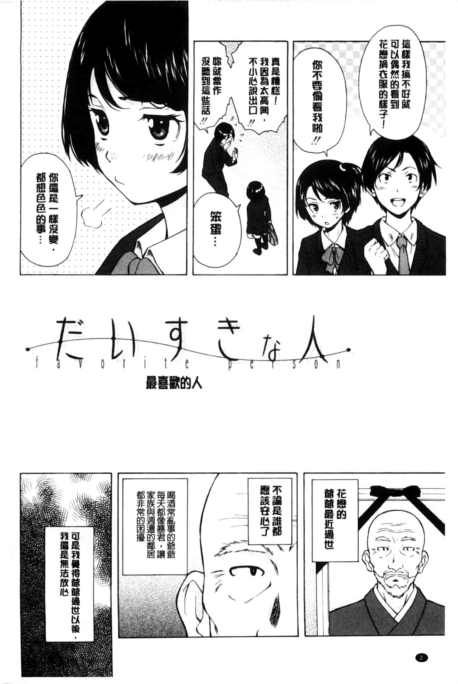 汉化版-[楓牙] 俺の義姉さん…_第1集