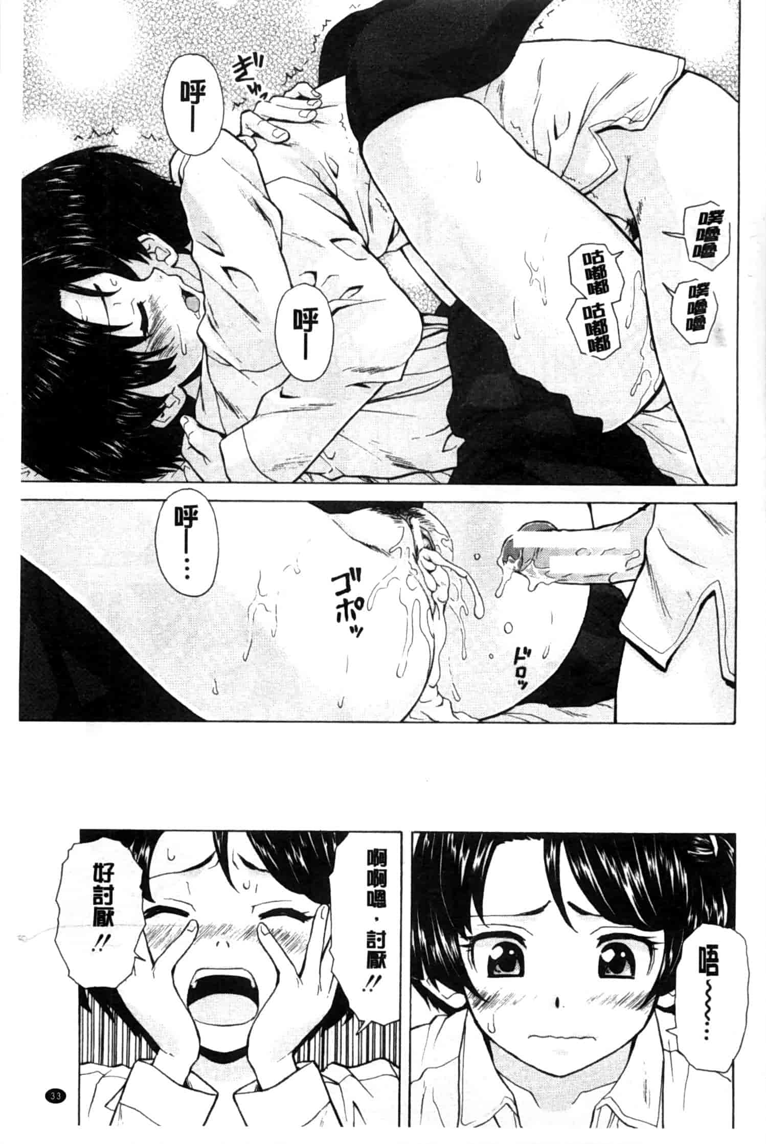 汉化版-[楓牙] 俺の義姉さん…_第1集