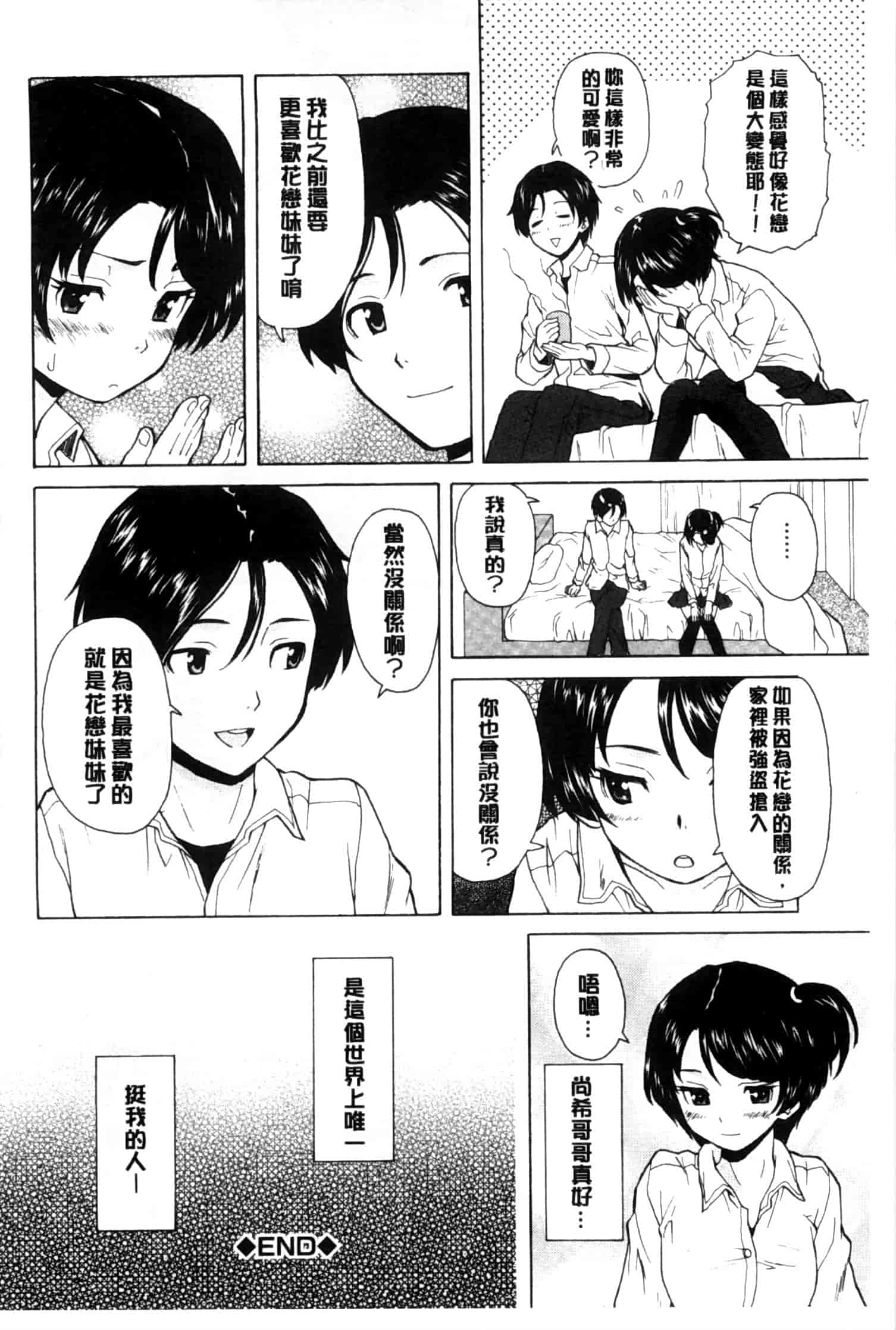 汉化版-[楓牙] 俺の義姉さん…_第1集