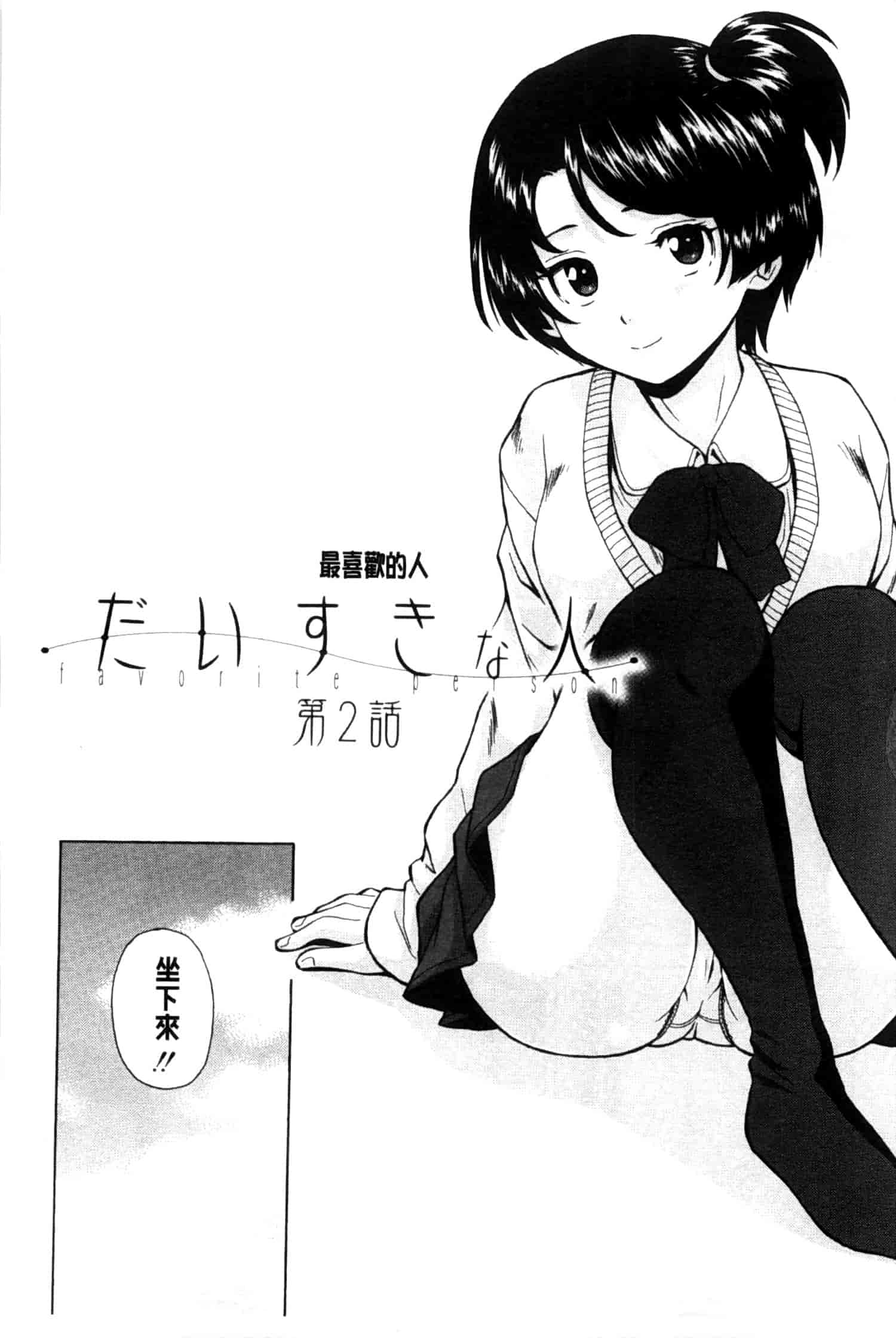汉化版-[楓牙] 俺の義姉さん…_第1集
