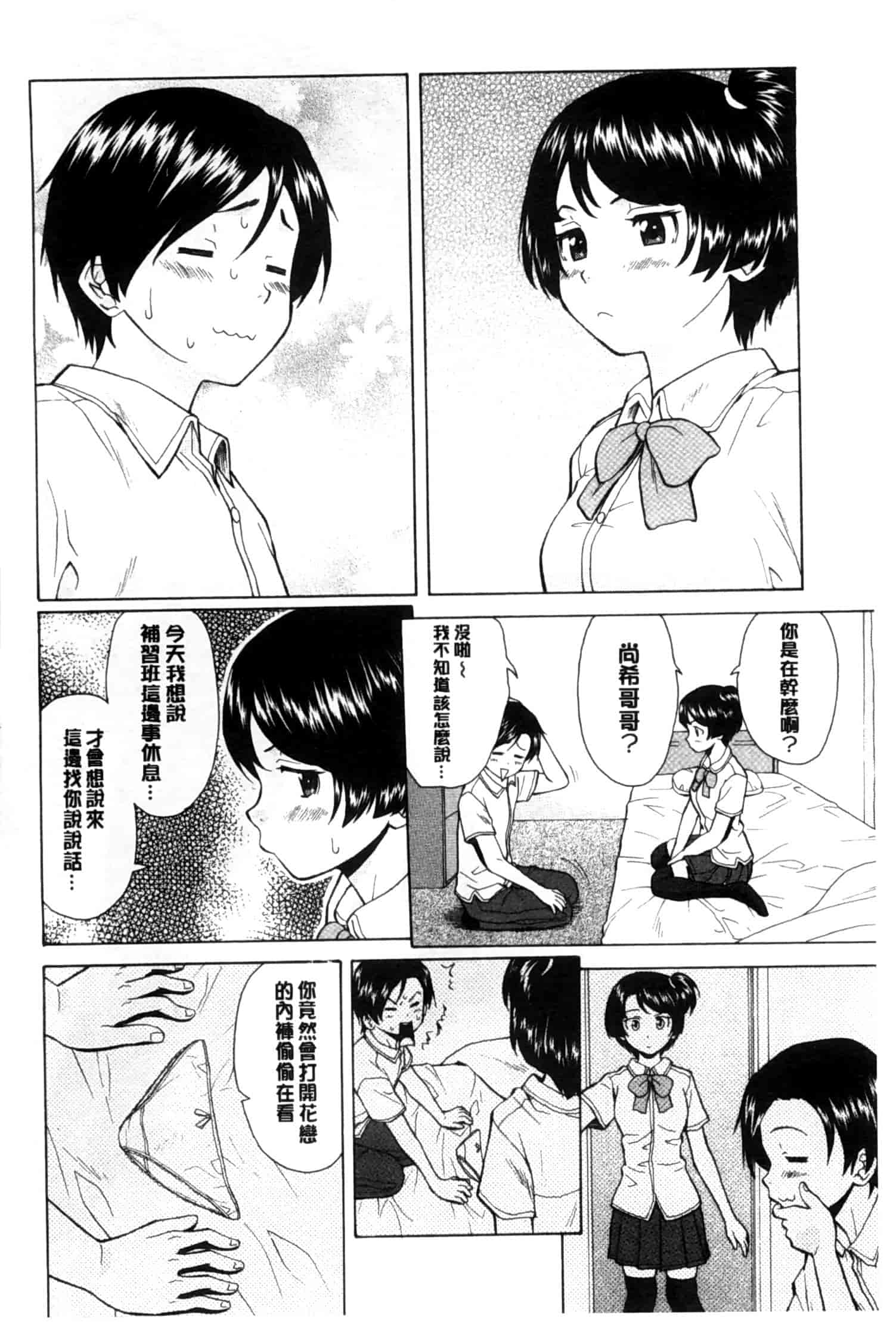 汉化版-[楓牙] 俺の義姉さん…_第1集
