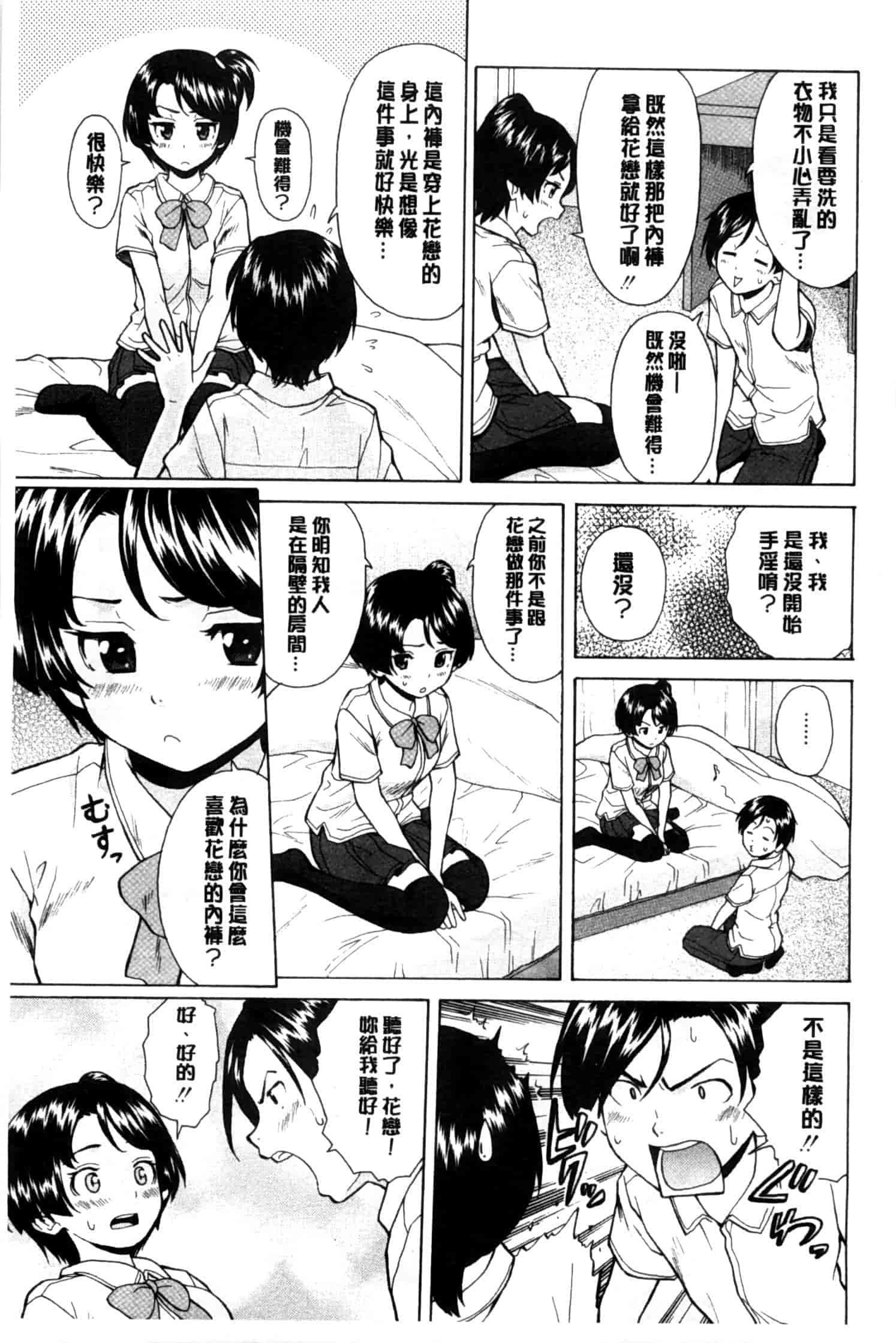 汉化版-[楓牙] 俺の義姉さん…_第1集