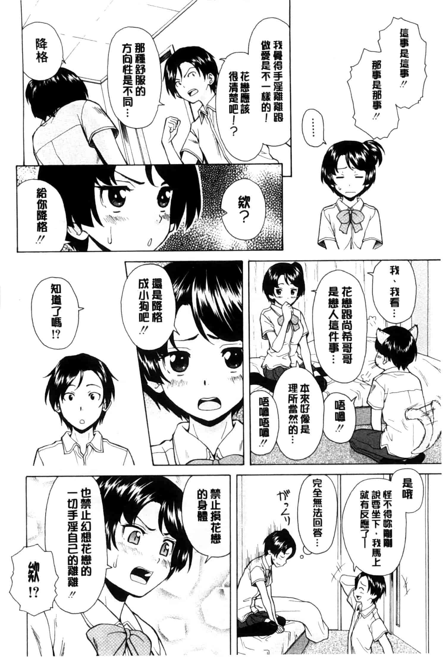汉化版-[楓牙] 俺の義姉さん…_第1集