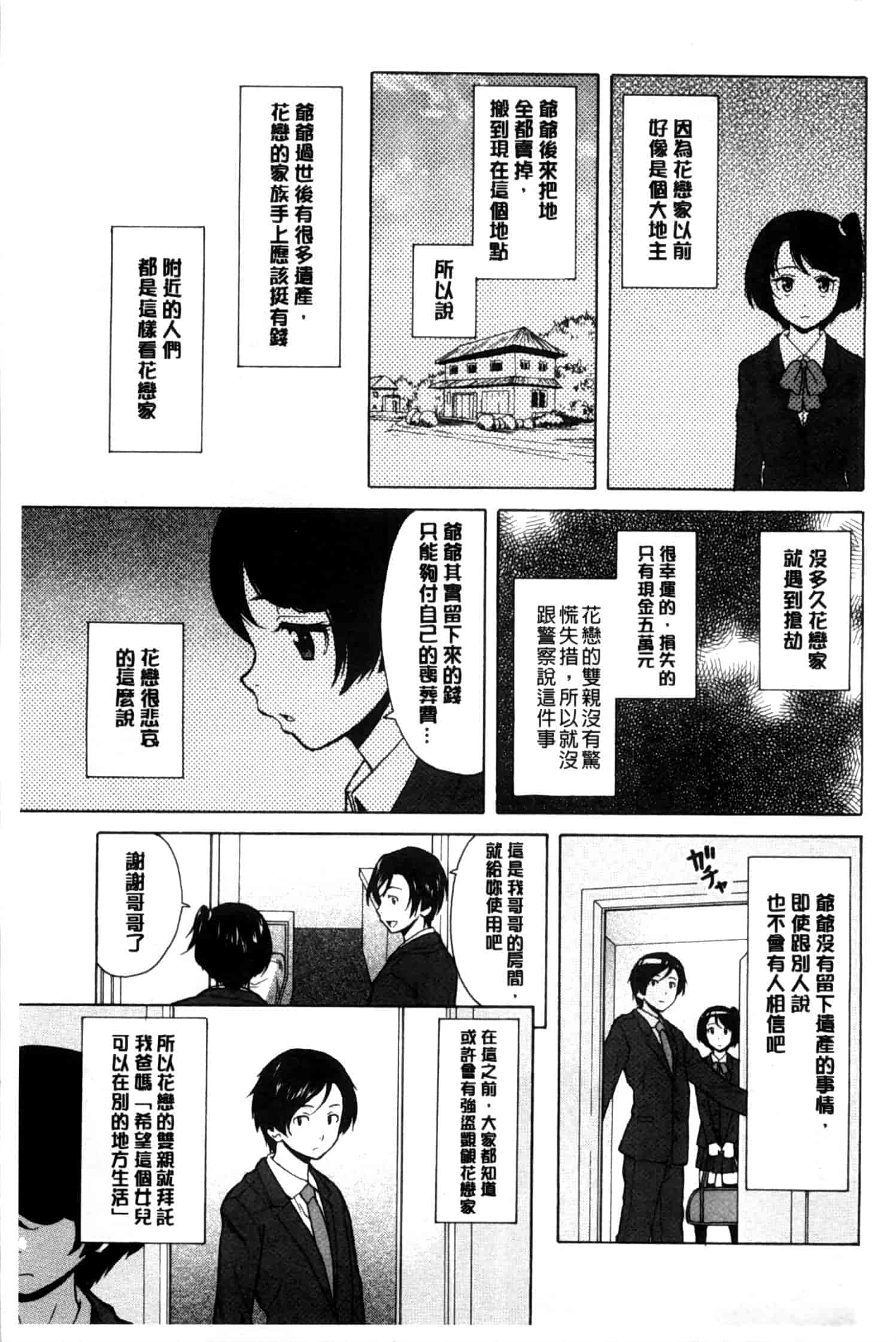 汉化版-[楓牙] 俺の義姉さん…_第1集