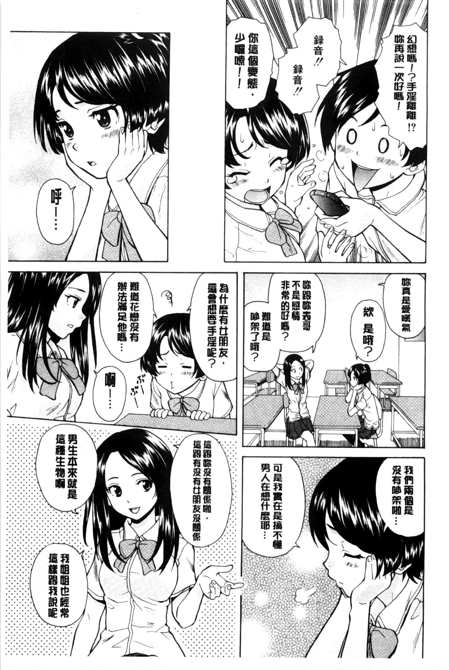 汉化版-[楓牙] 俺の義姉さん…_第1集