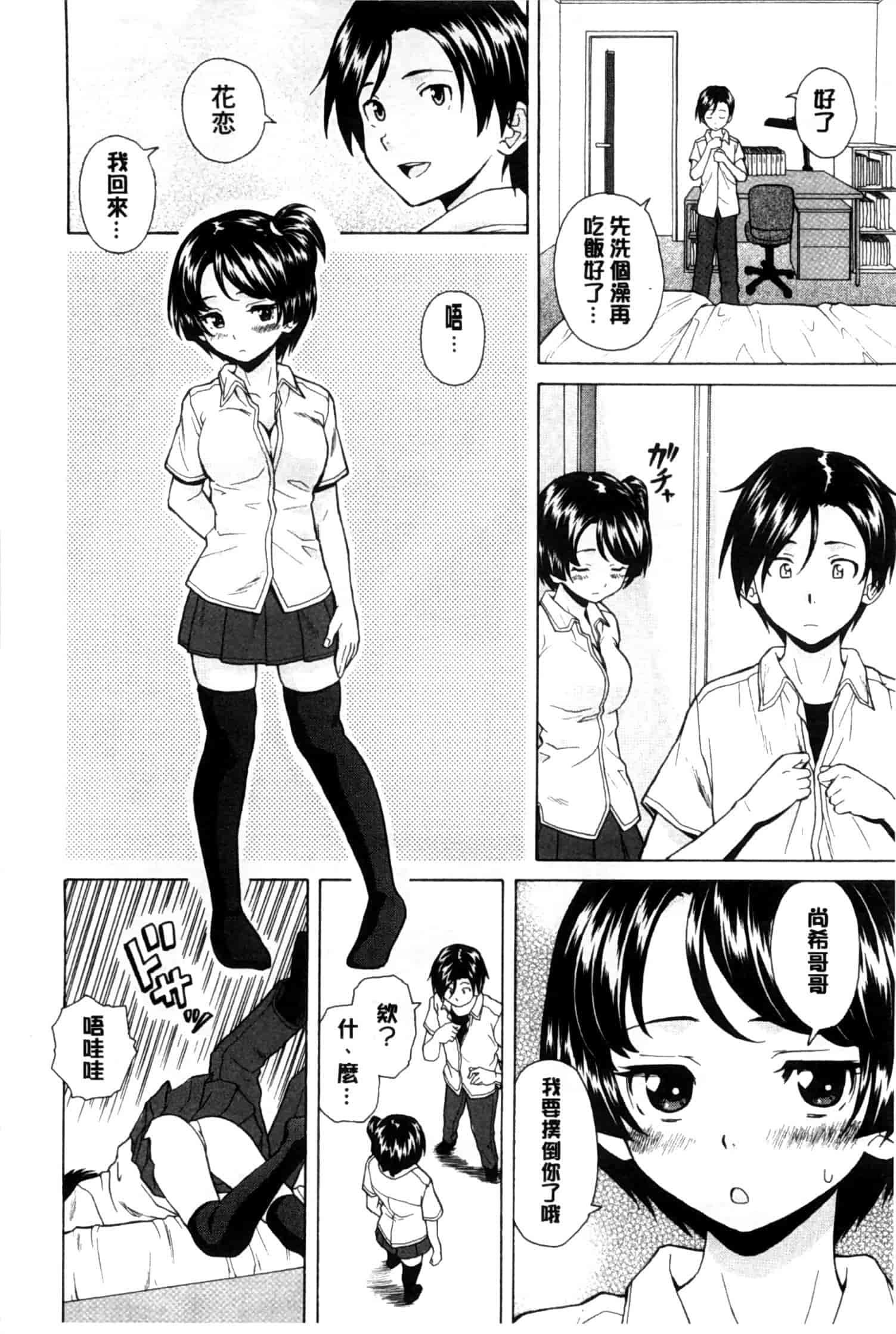 汉化版-[楓牙] 俺の義姉さん…_第2集