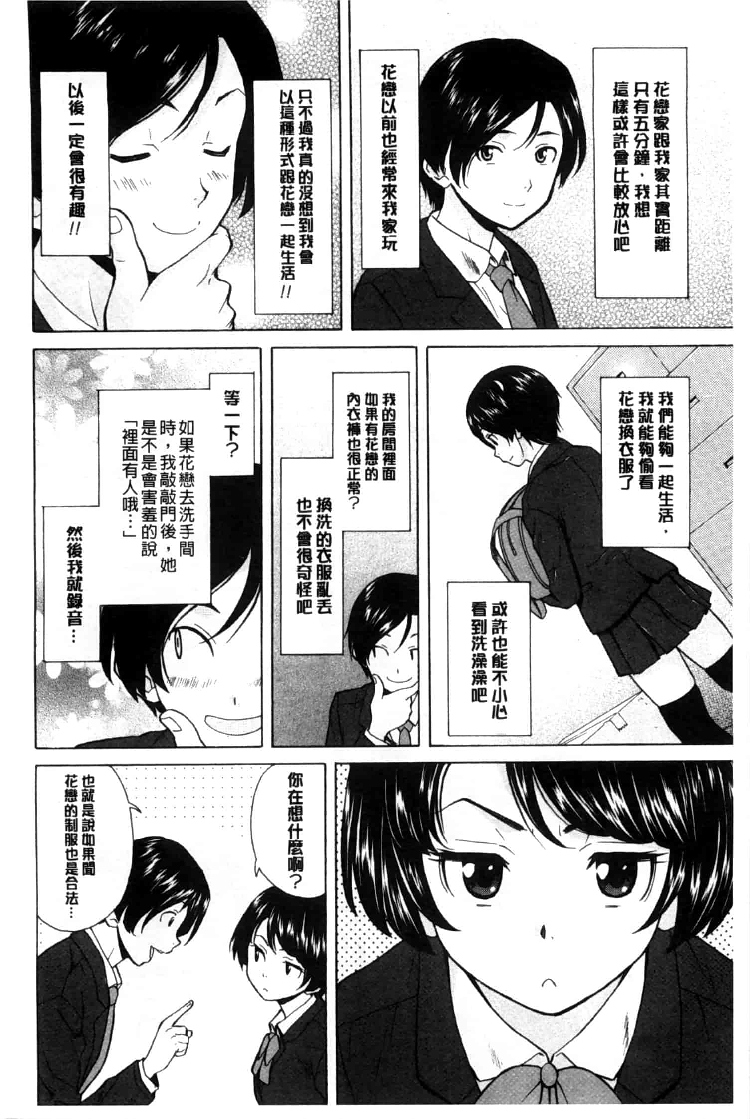 汉化版-[楓牙] 俺の義姉さん…_第1集