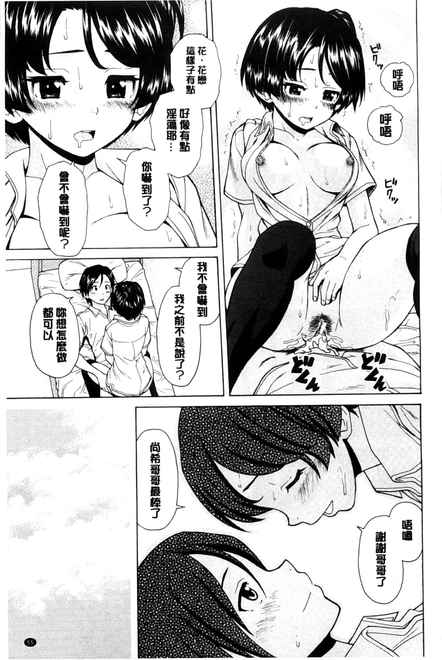 汉化版-[楓牙] 俺の義姉さん…_第2集