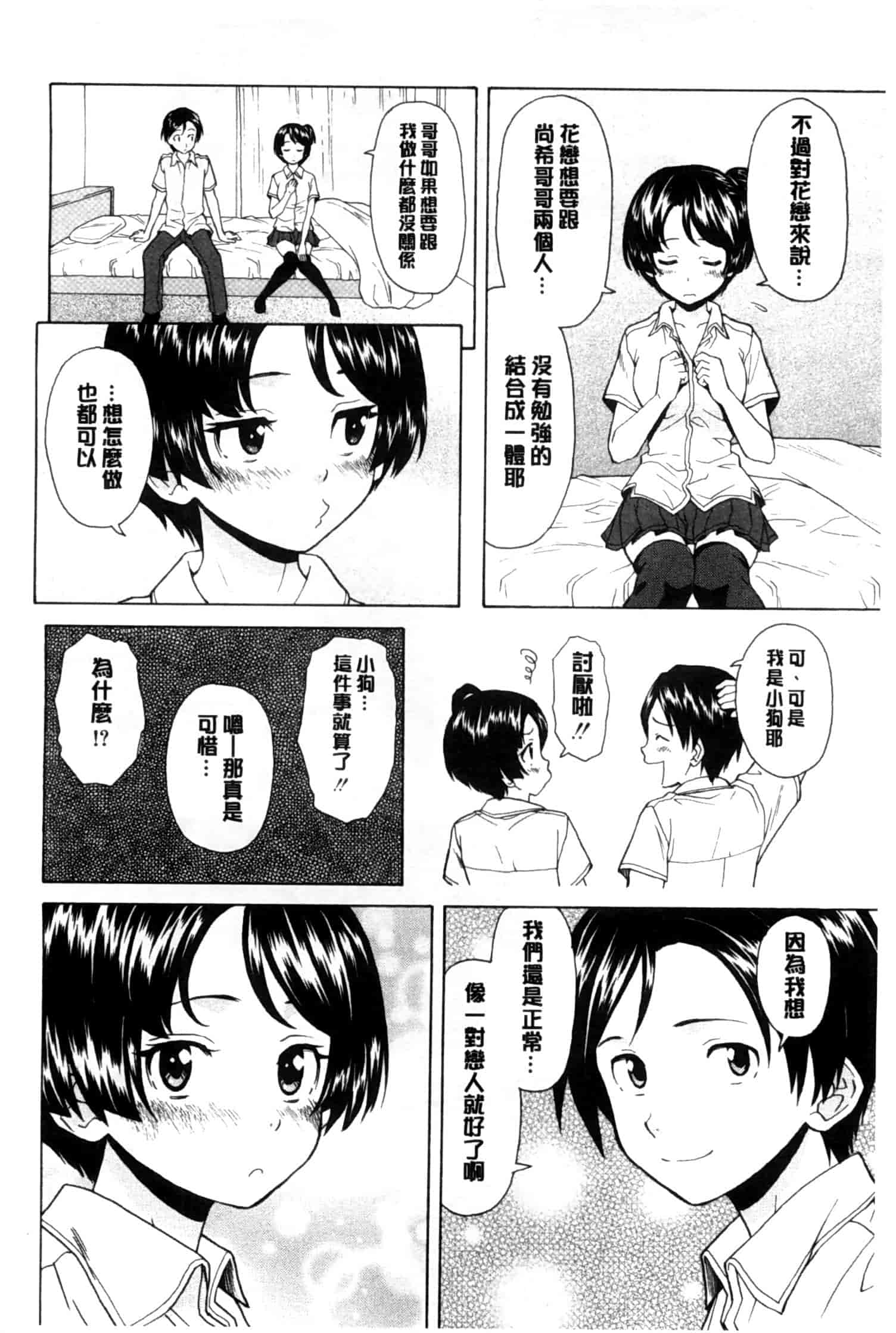 汉化版-[楓牙] 俺の義姉さん…_第2集