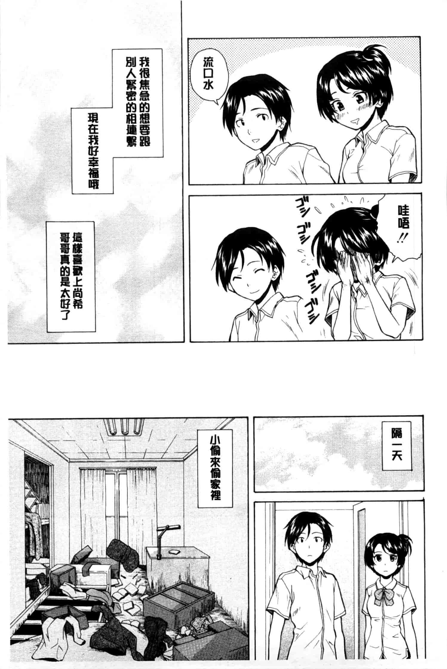 汉化版-[楓牙] 俺の義姉さん…_第2集