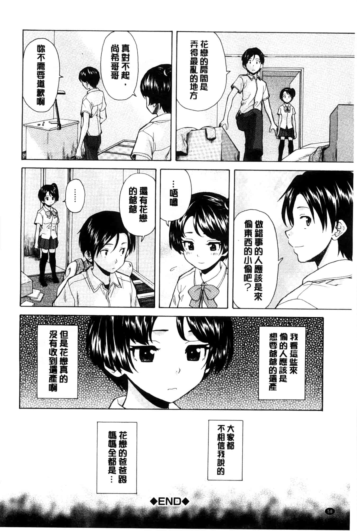 汉化版-[楓牙] 俺の義姉さん…_第2集