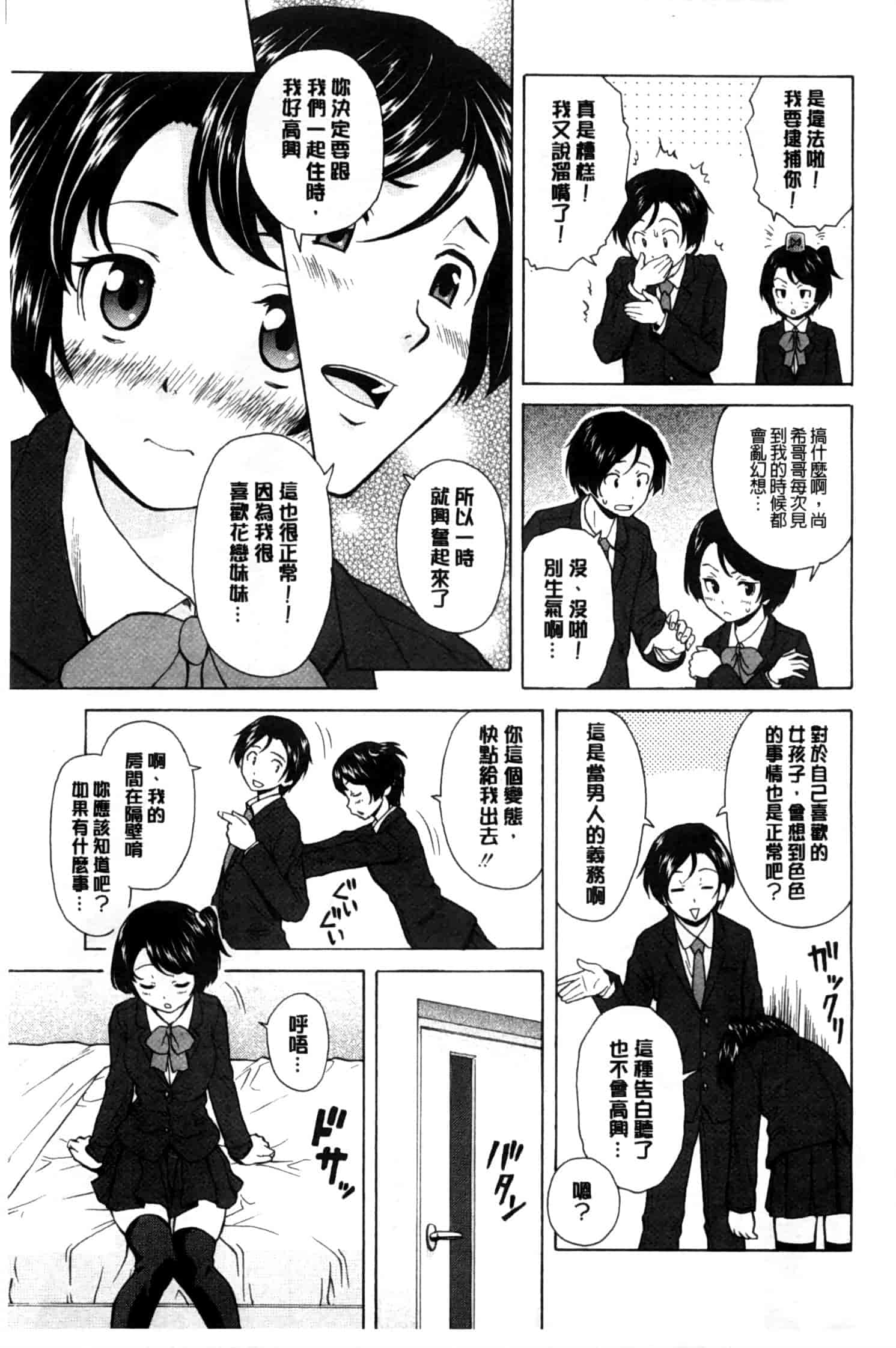 汉化版-[楓牙] 俺の義姉さん…_第1集
