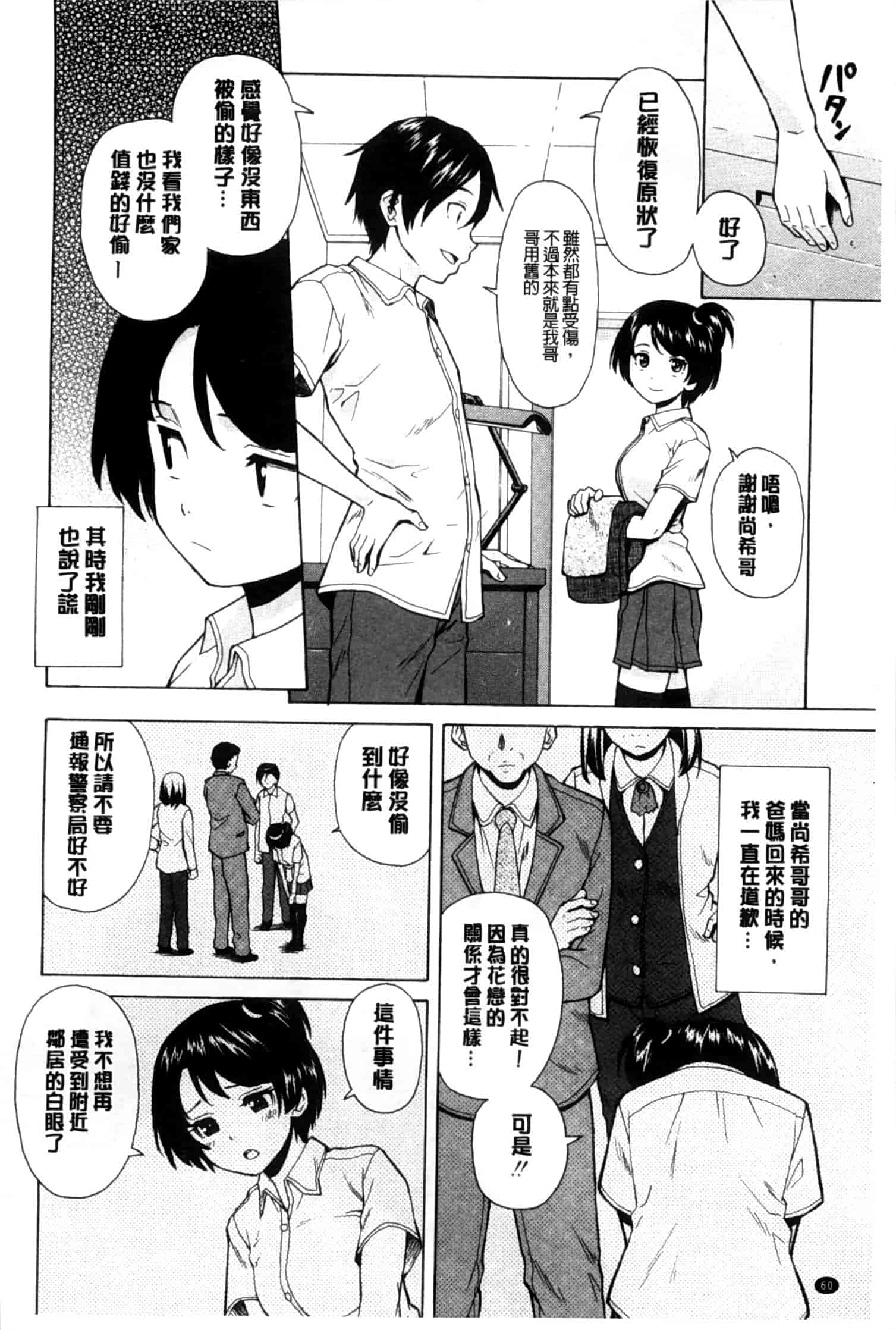 汉化版-[楓牙] 俺の義姉さん…_第2集