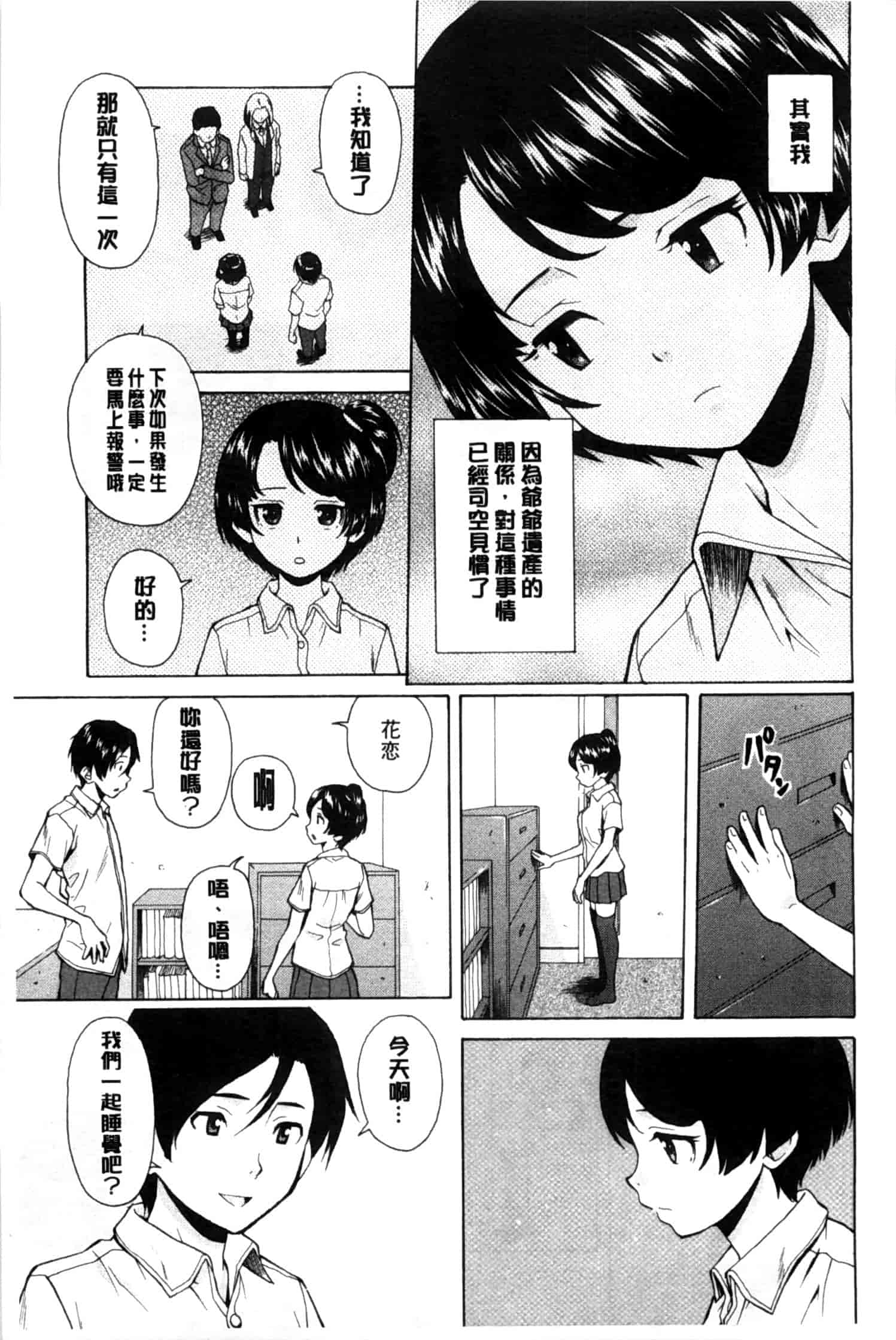 汉化版-[楓牙] 俺の義姉さん…_第2集