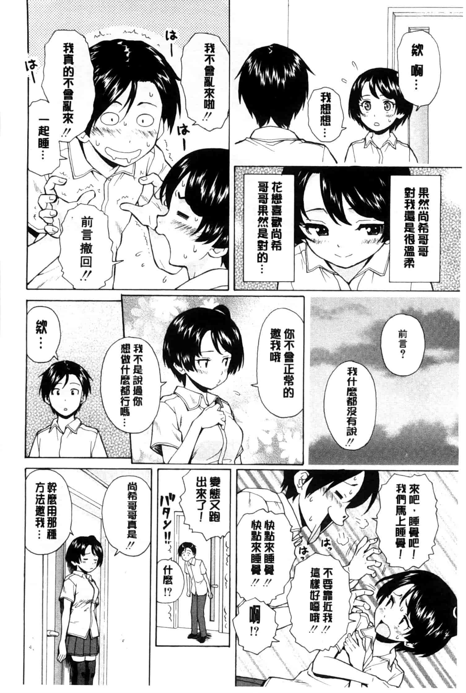 汉化版-[楓牙] 俺の義姉さん…_第2集