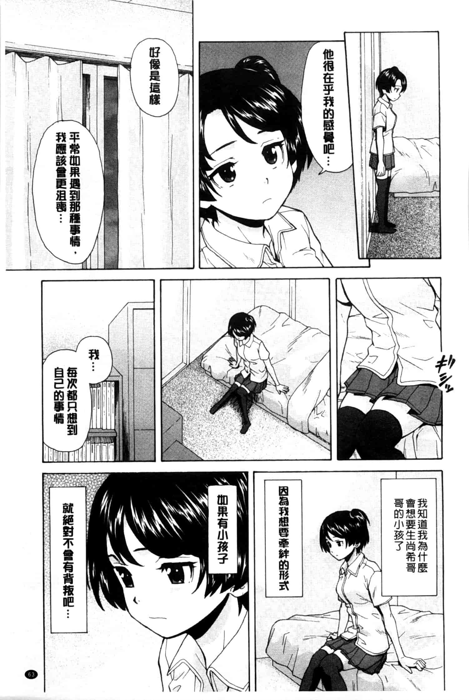 汉化版-[楓牙] 俺の義姉さん…_第2集
