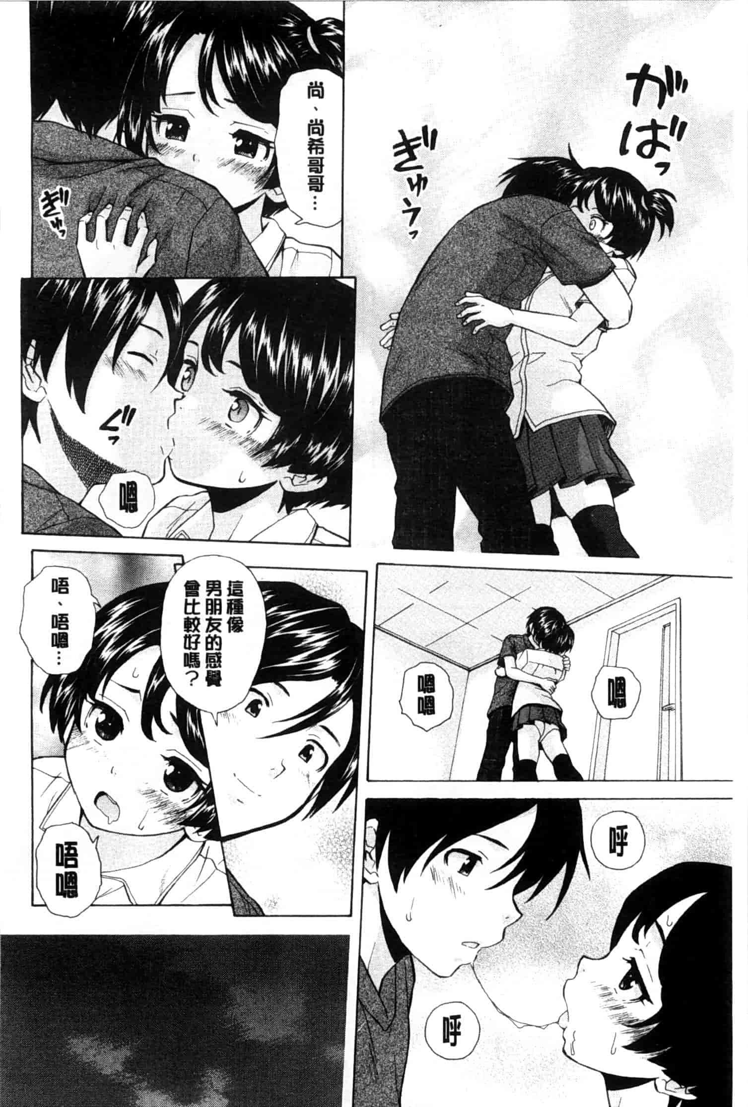 汉化版-[楓牙] 俺の義姉さん…_第2集