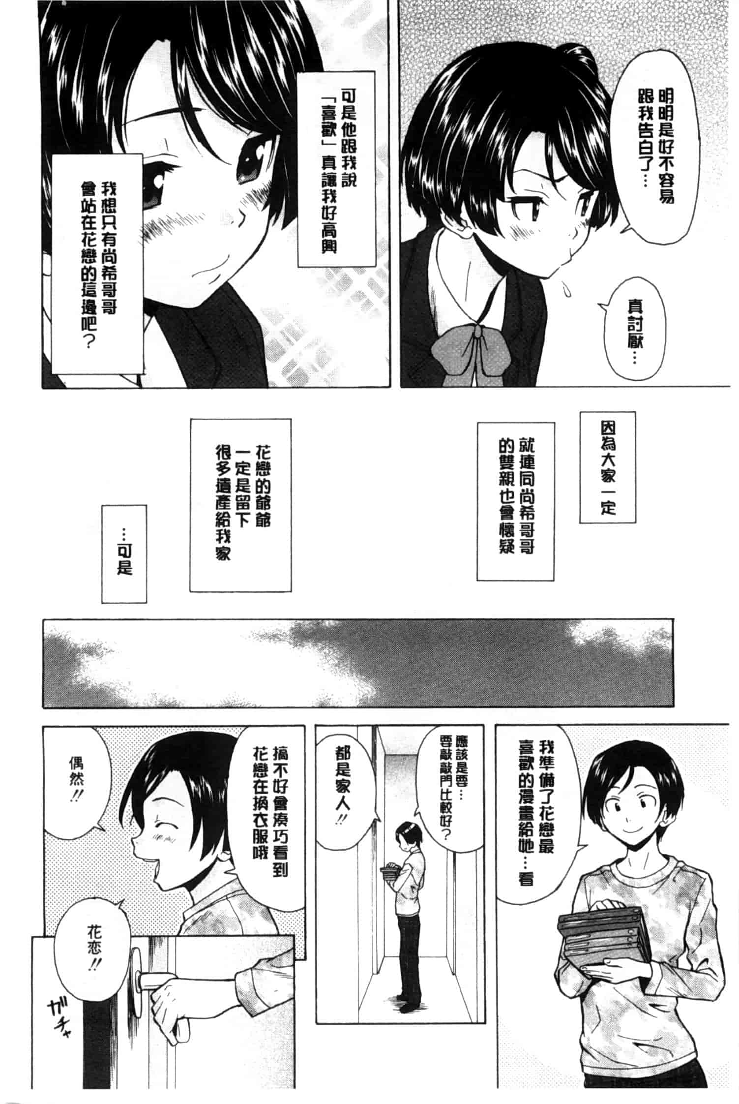 汉化版-[楓牙] 俺の義姉さん…_第1集