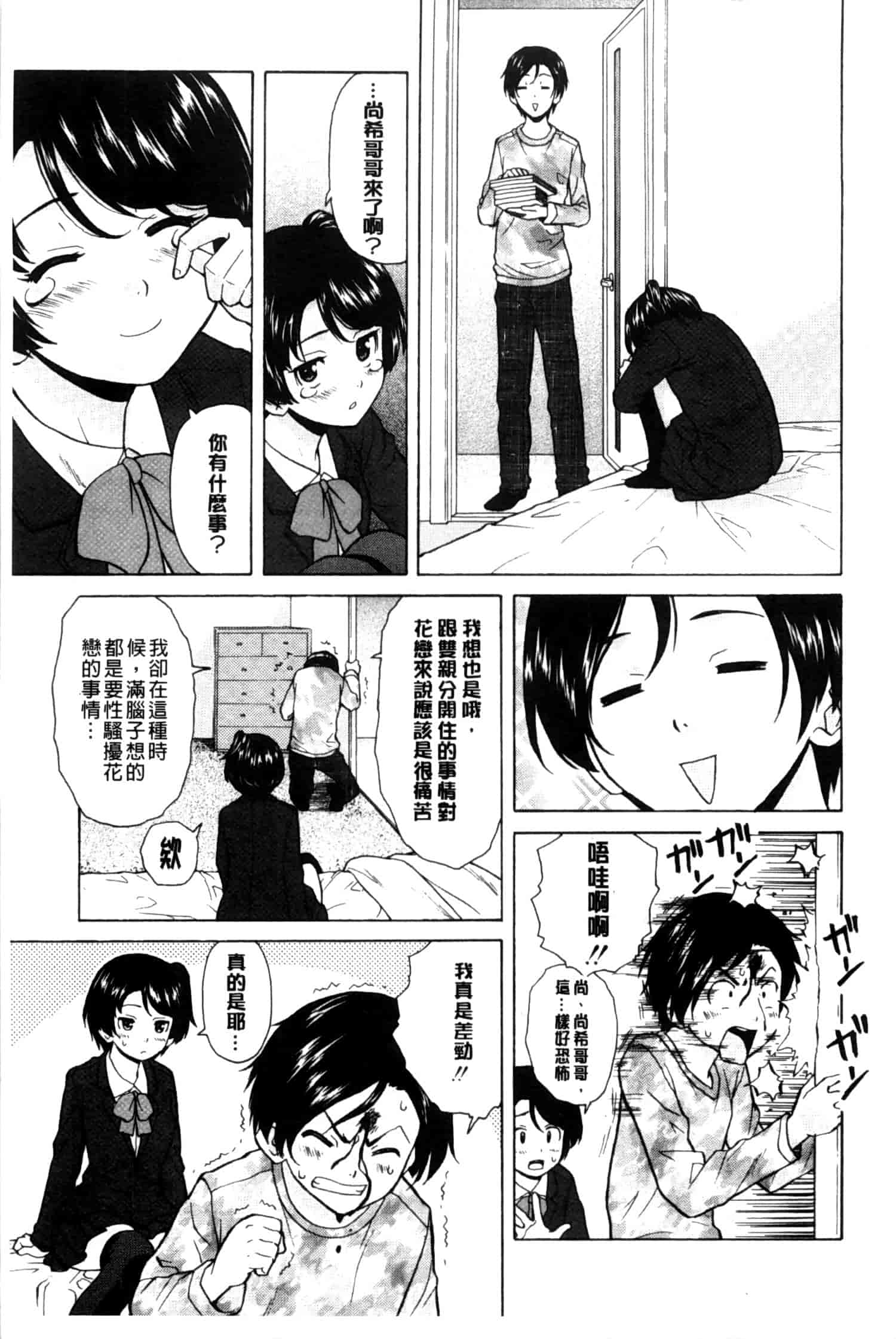 汉化版-[楓牙] 俺の義姉さん…_第1集